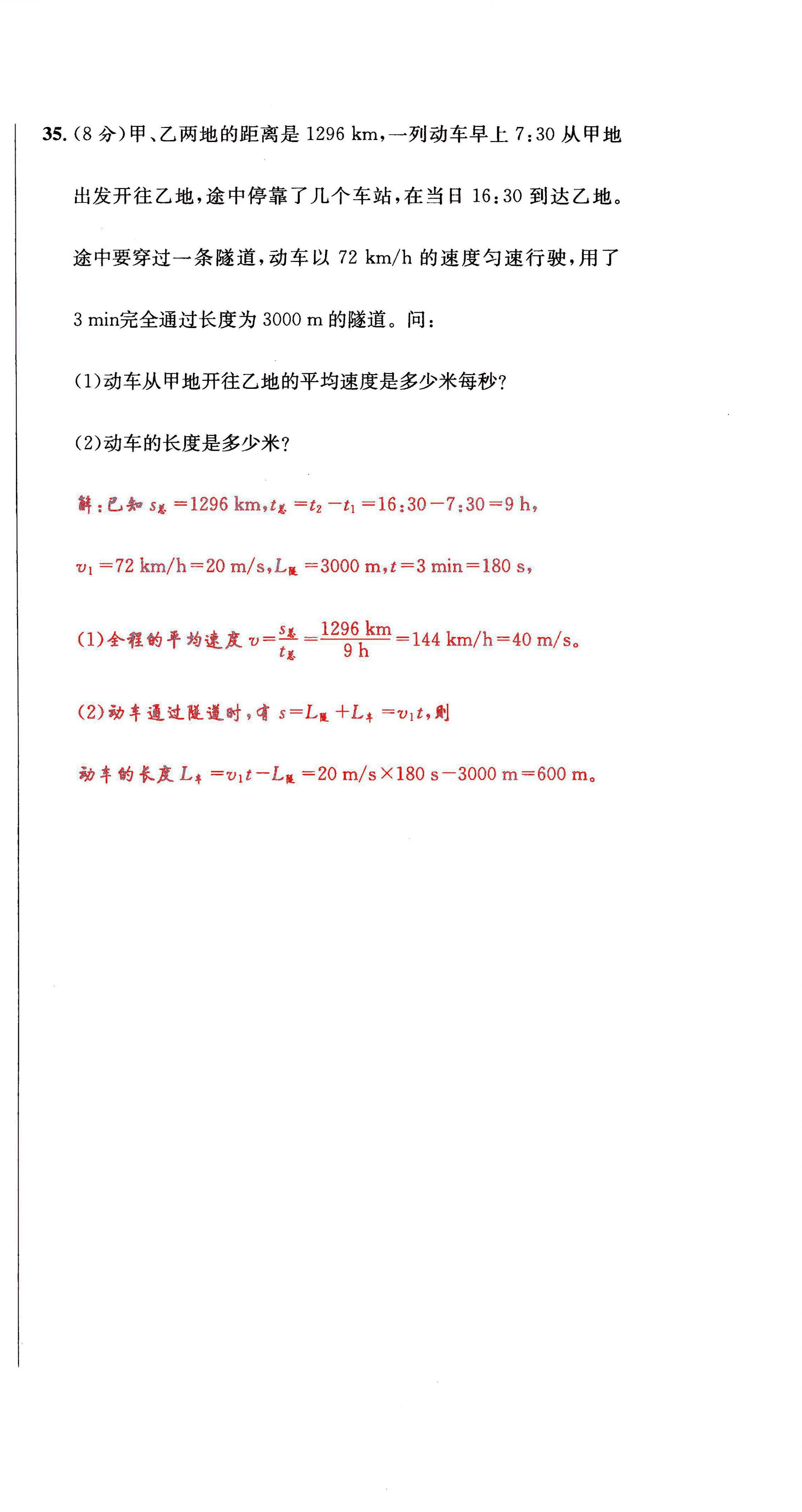 2021年蓉城学霸八年级物理上册教科版 第12页