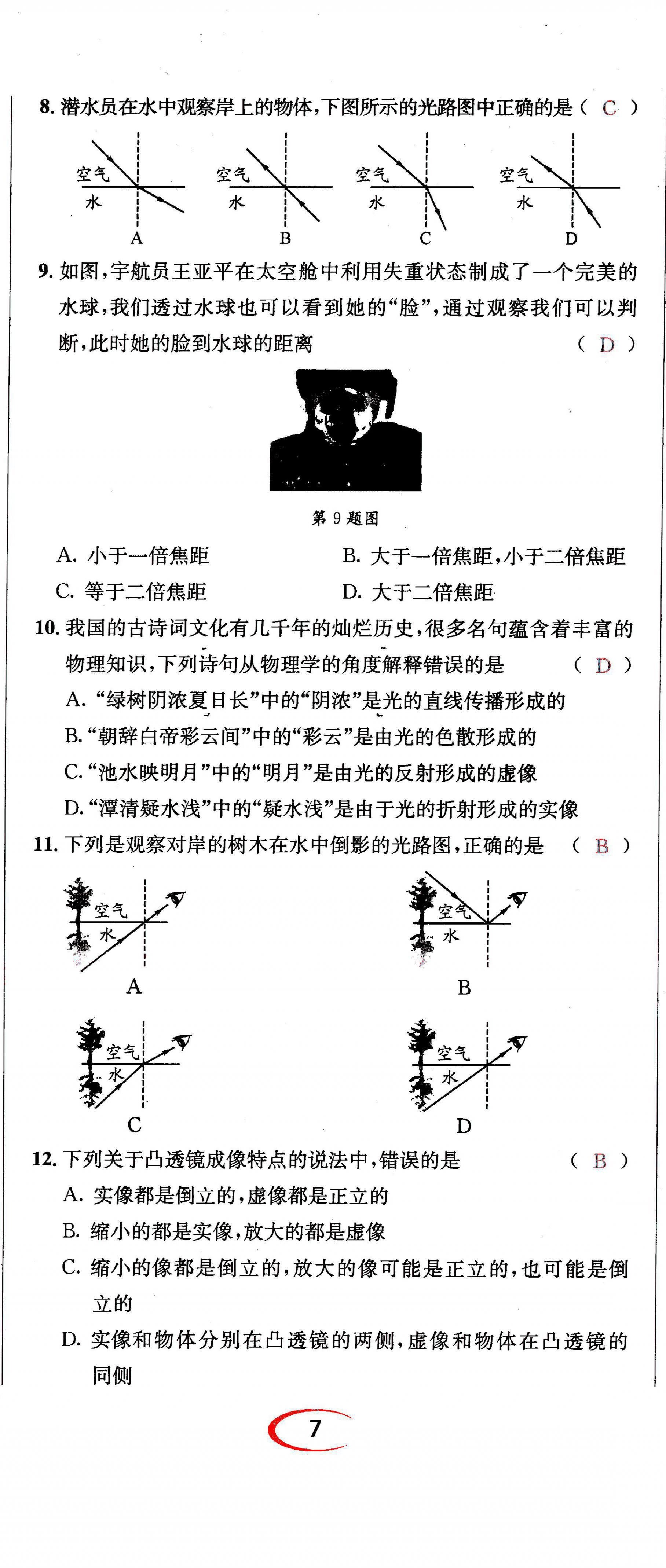 2021年蓉城學霸八年級物理上冊教科版 第14頁