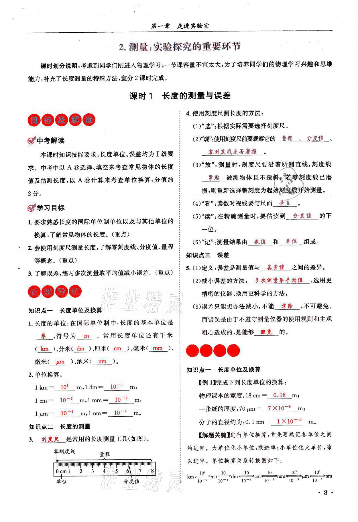 2021年蓉城学霸八年级物理上册教科版 参考答案第3页