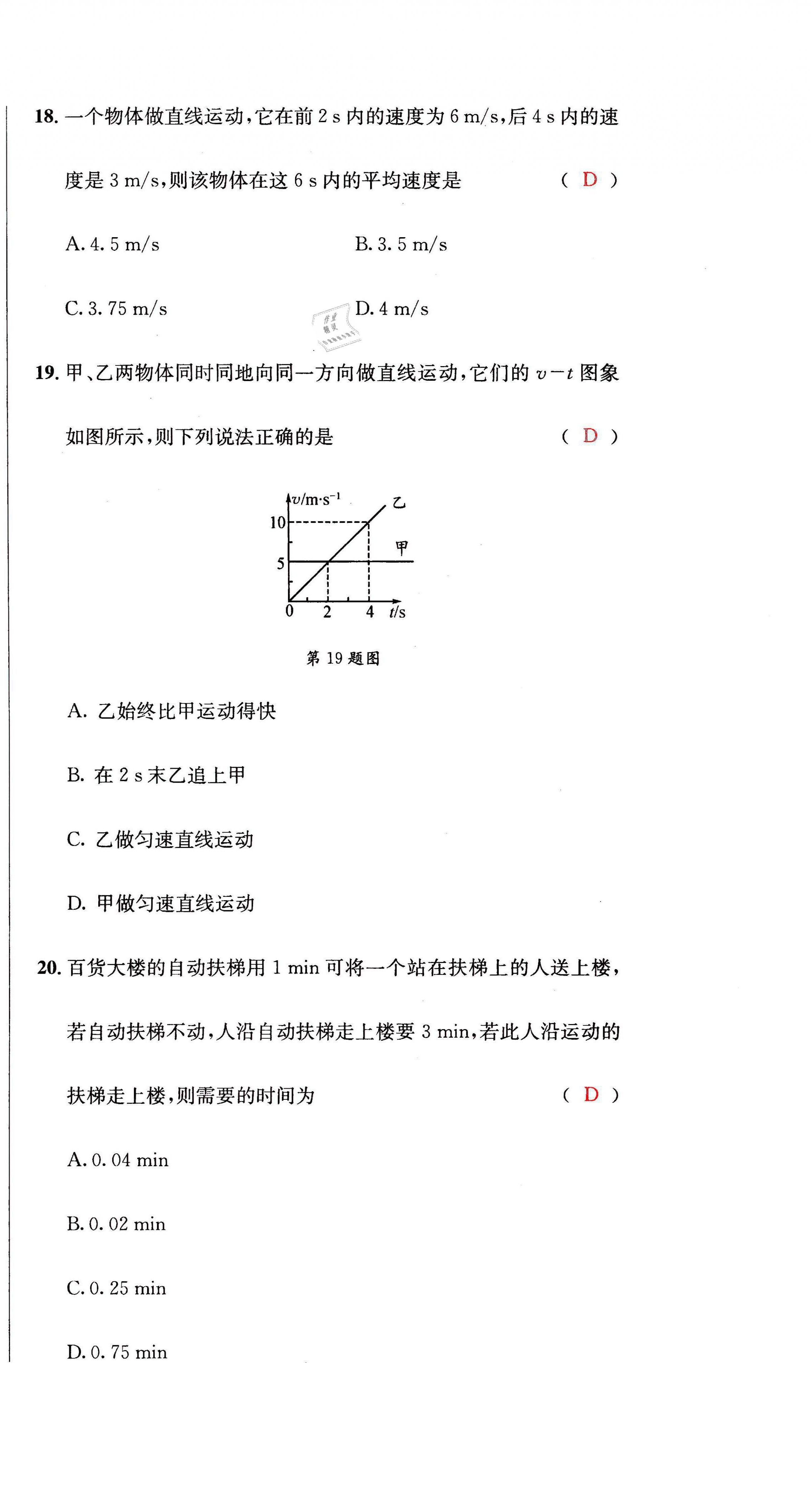 2021年蓉城学霸八年级物理上册教科版 第6页