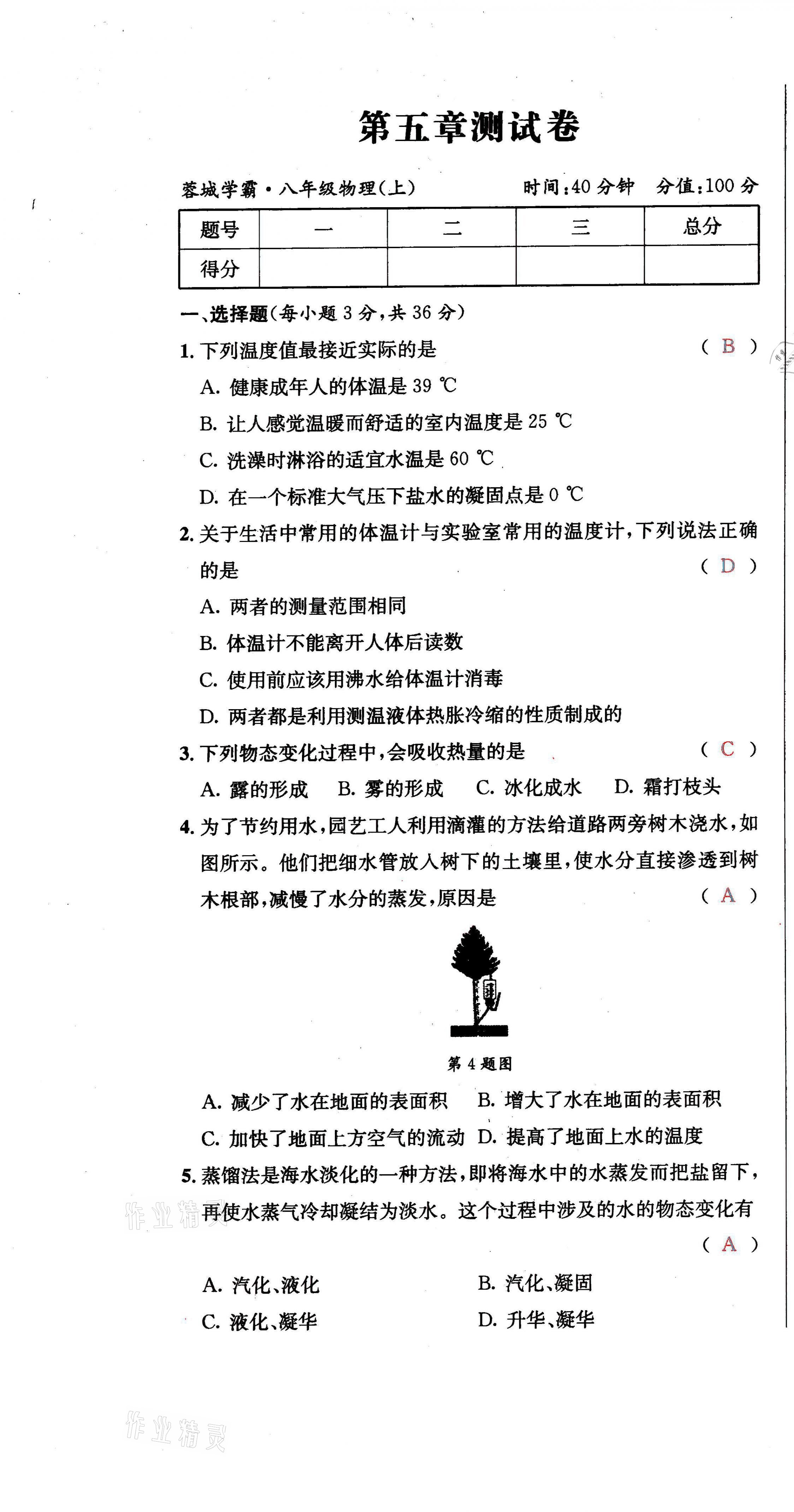 2021年蓉城学霸八年级物理上册教科版 第25页