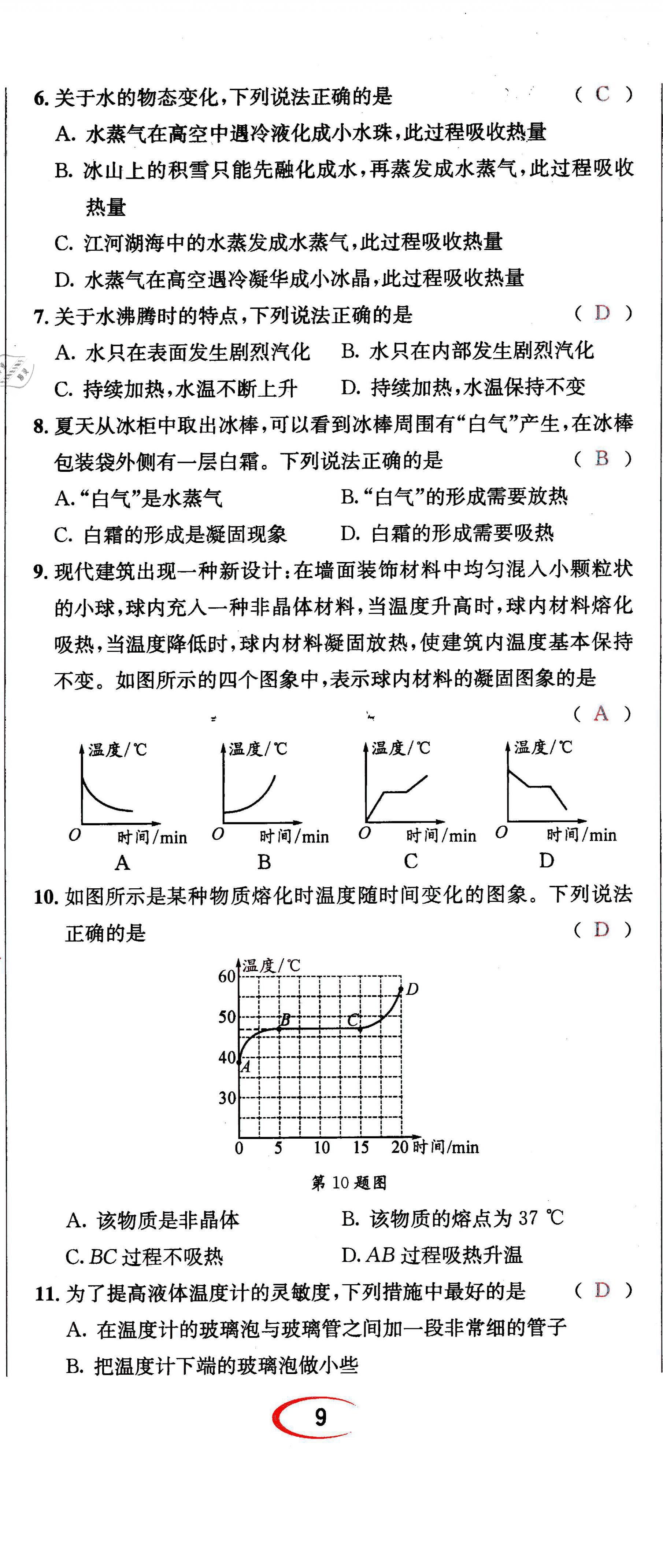 2021年蓉城學(xué)霸八年級物理上冊教科版 第26頁