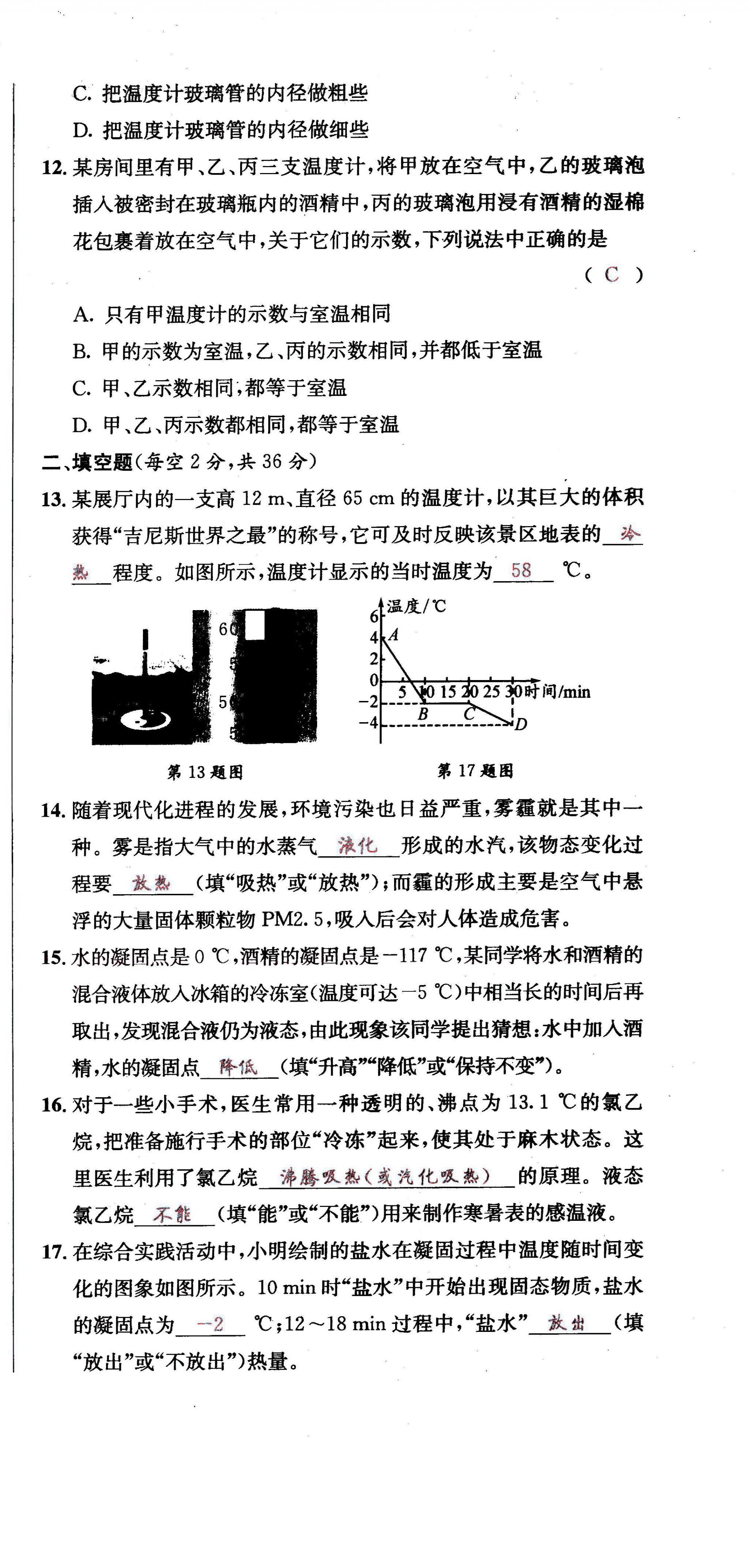 2021年蓉城学霸八年级物理上册教科版 第27页