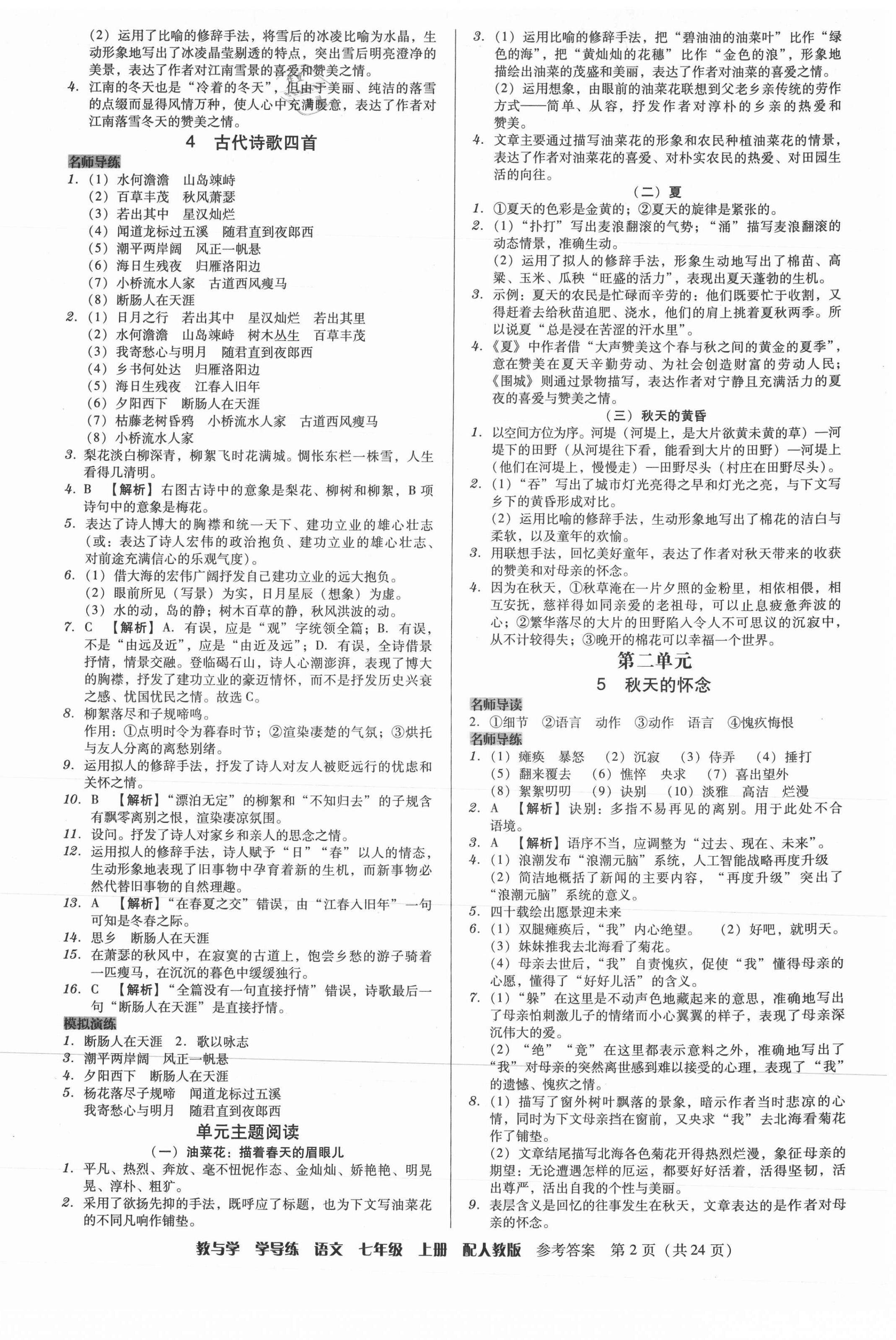 2021年教與學(xué)學(xué)導(dǎo)練七年級語文上冊人教版 第2頁