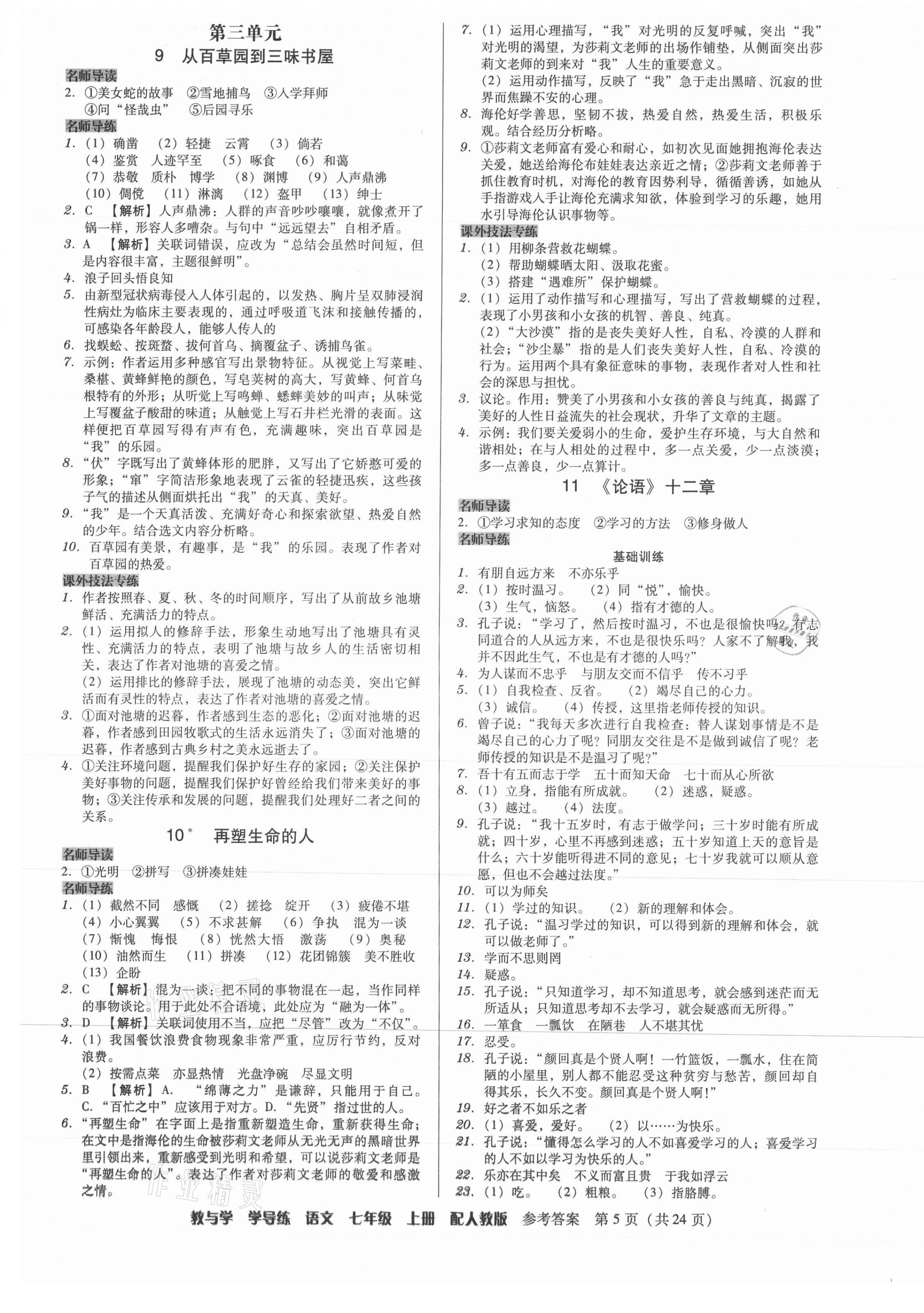 2021年教與學(xué)學(xué)導(dǎo)練七年級語文上冊人教版 第5頁