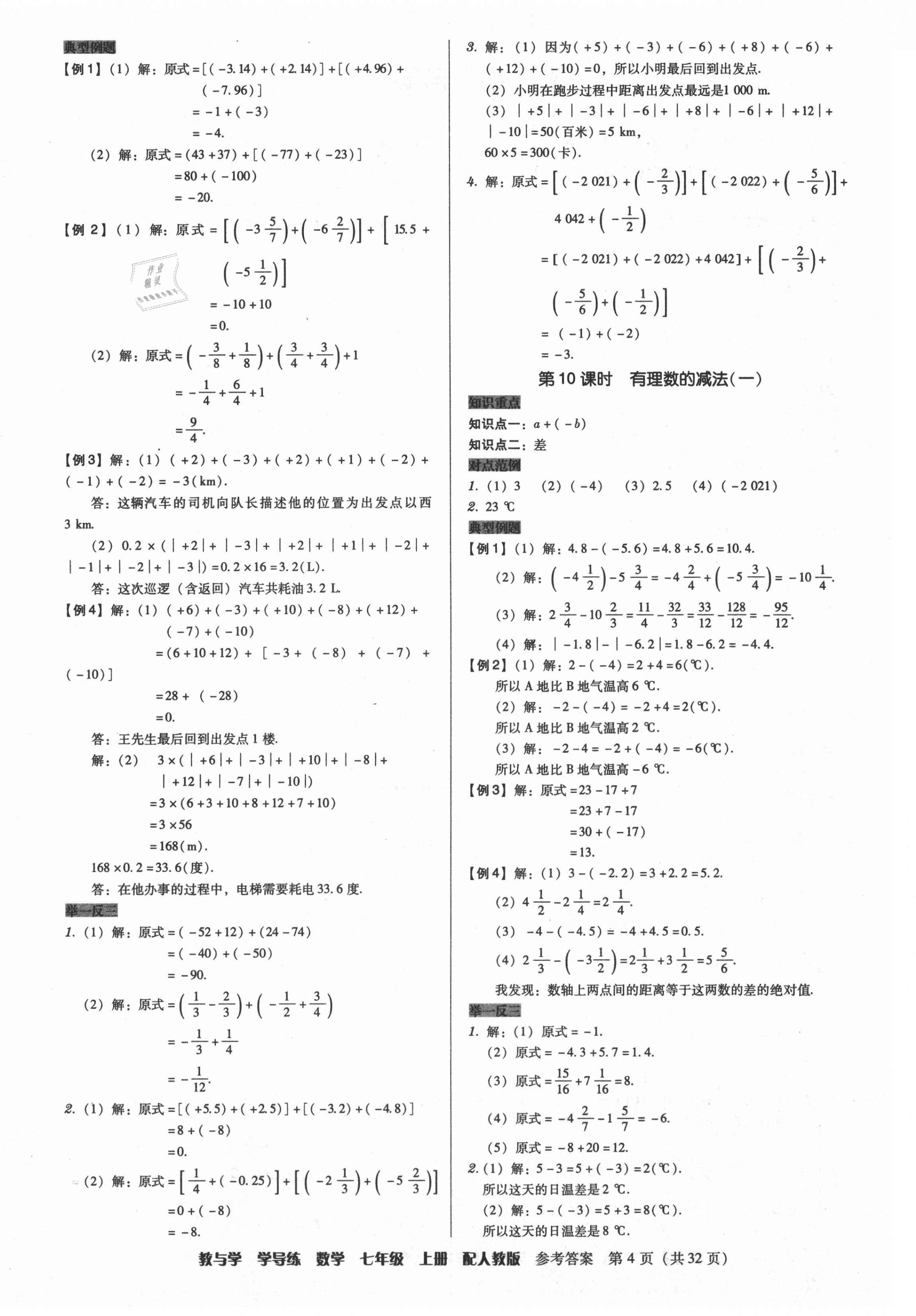 2021年教與學(xué)學(xué)導(dǎo)練七年級數(shù)學(xué)上冊人教版 第4頁