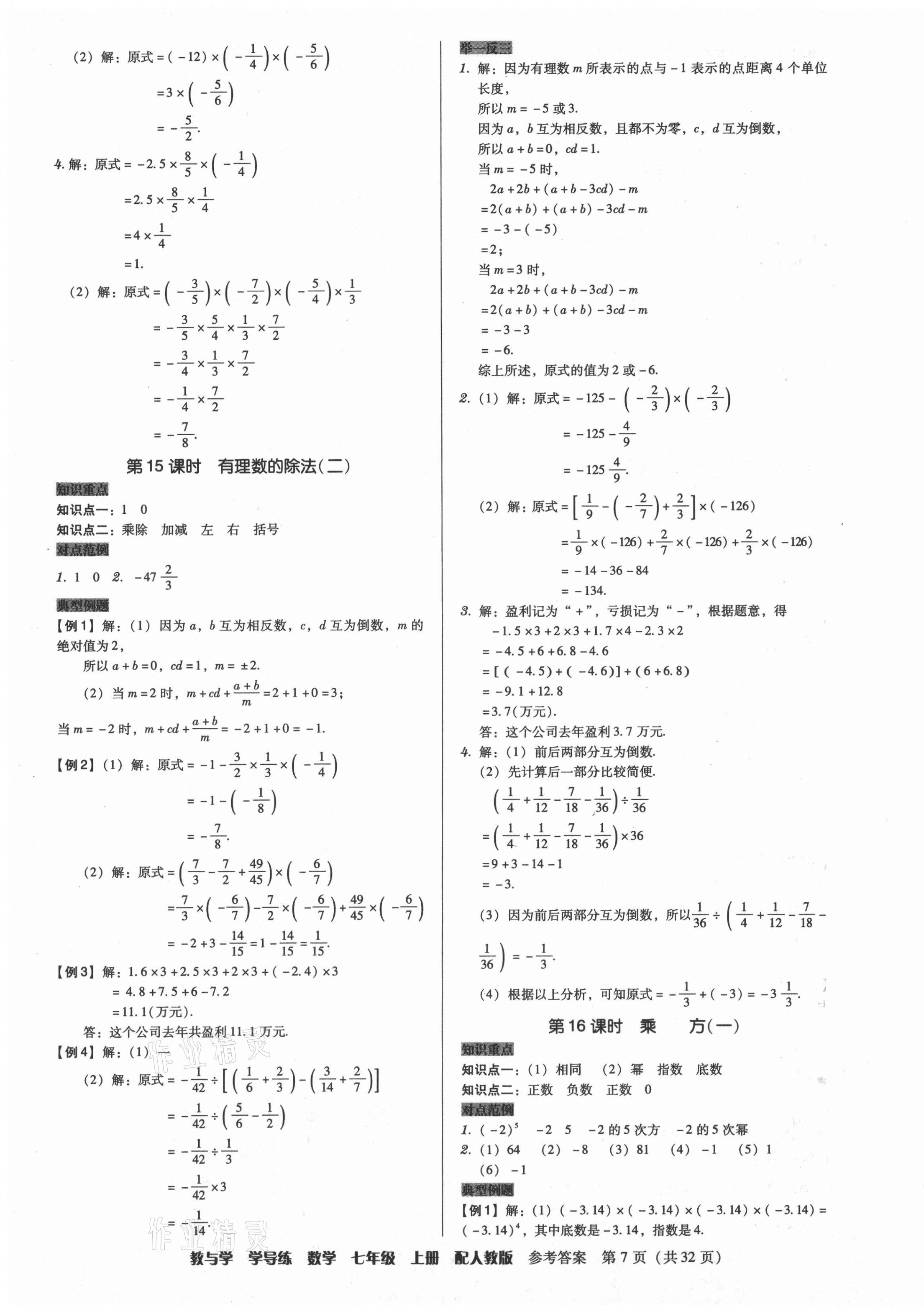 2021年教与学学导练七年级数学上册人教版 第7页