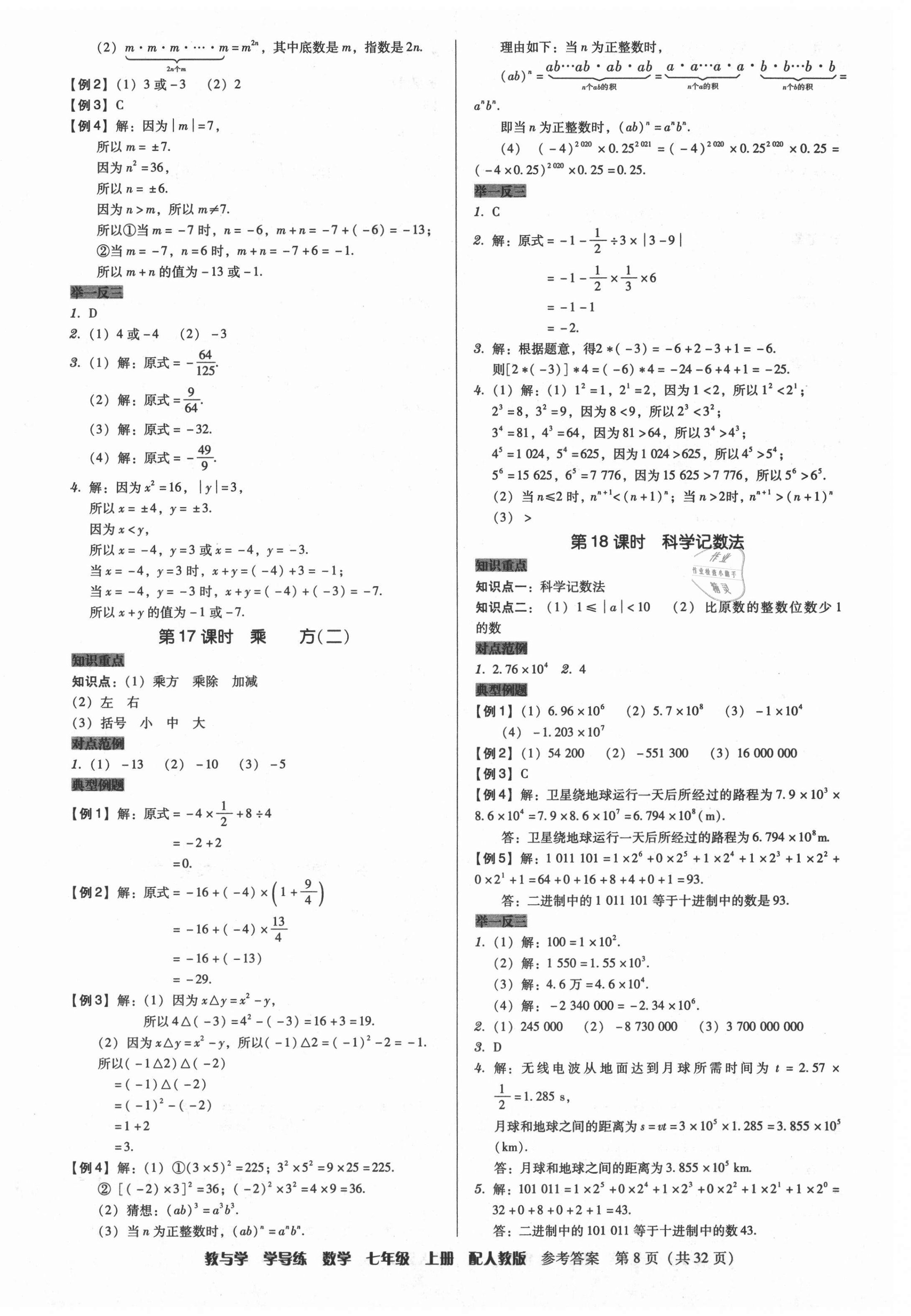 2021年教与学学导练七年级数学上册人教版 第8页