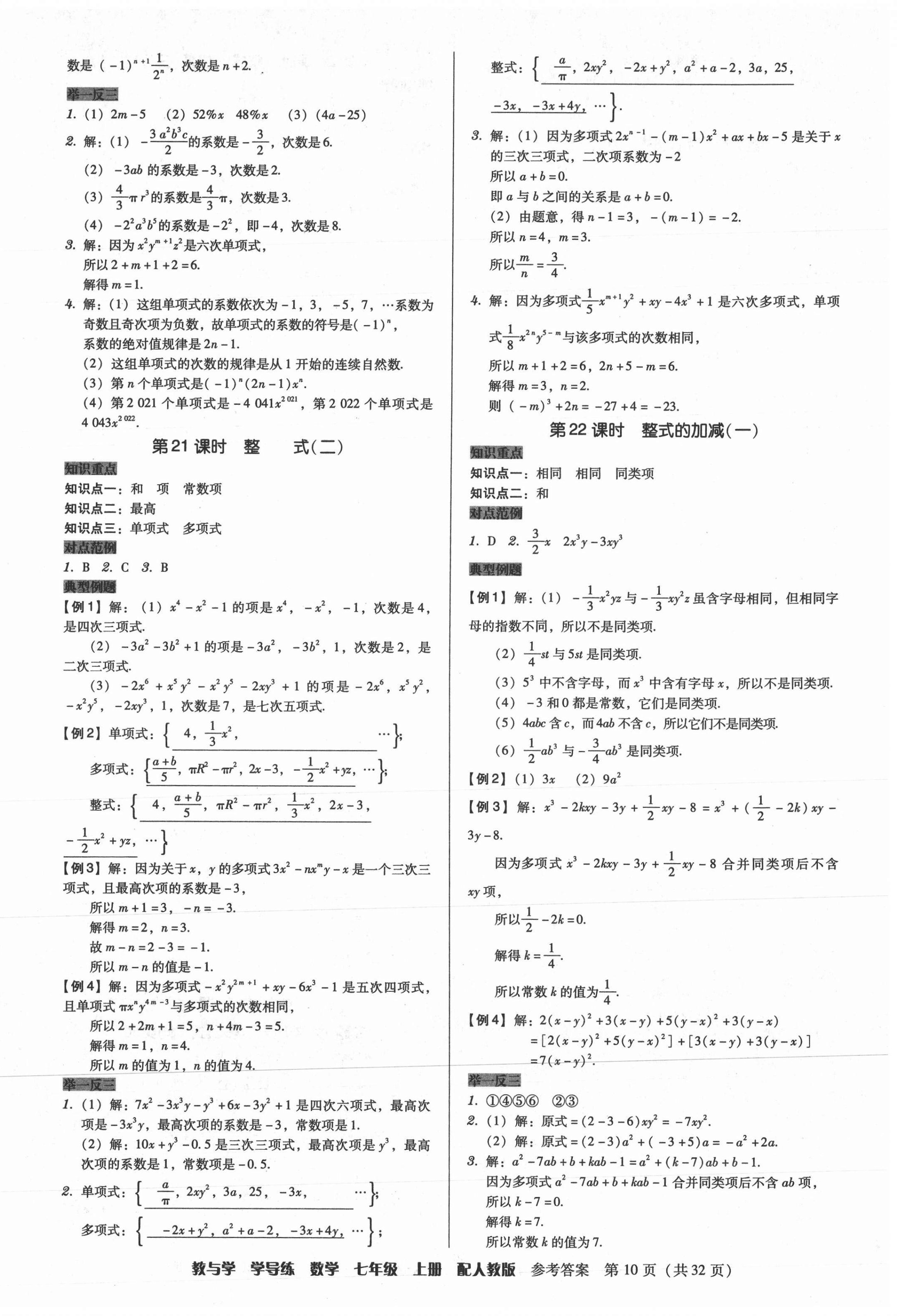 2021年教與學(xué)學(xué)導(dǎo)練七年級數(shù)學(xué)上冊人教版 第10頁