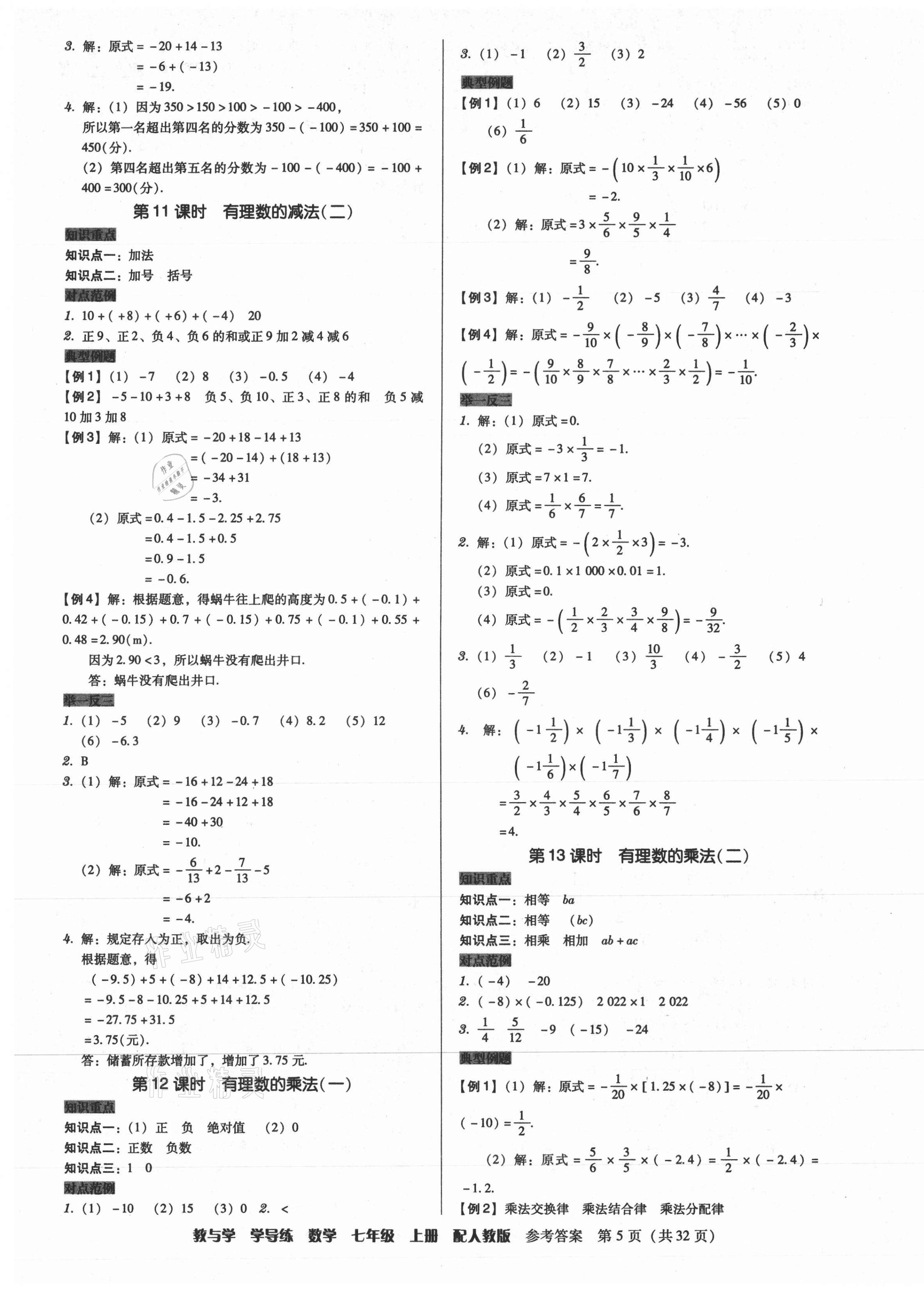 2021年教與學(xué)學(xué)導(dǎo)練七年級數(shù)學(xué)上冊人教版 第5頁