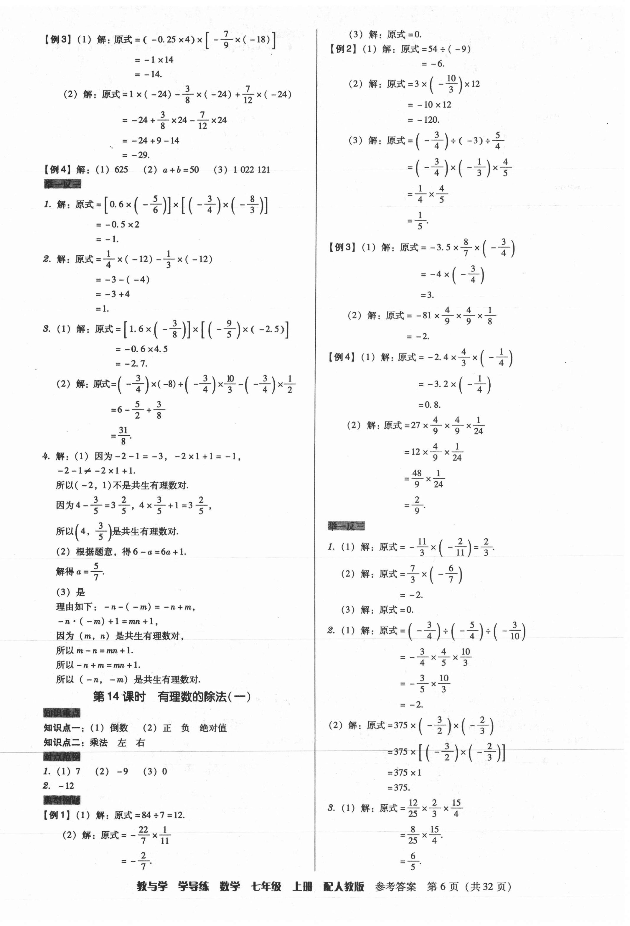 2021年教与学学导练七年级数学上册人教版 第6页