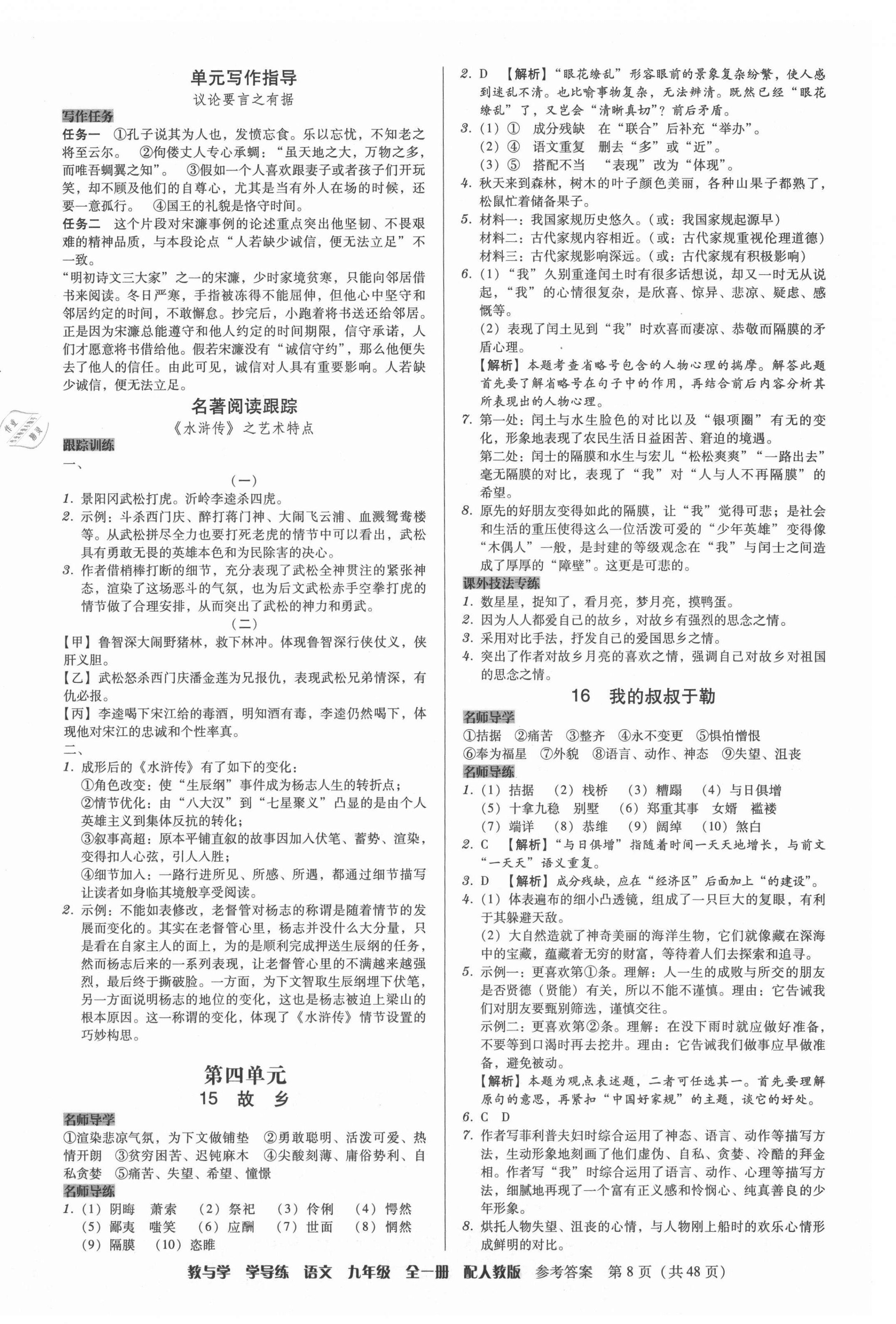 2021年教與學學導練九年級語文全一冊人教版 第8頁