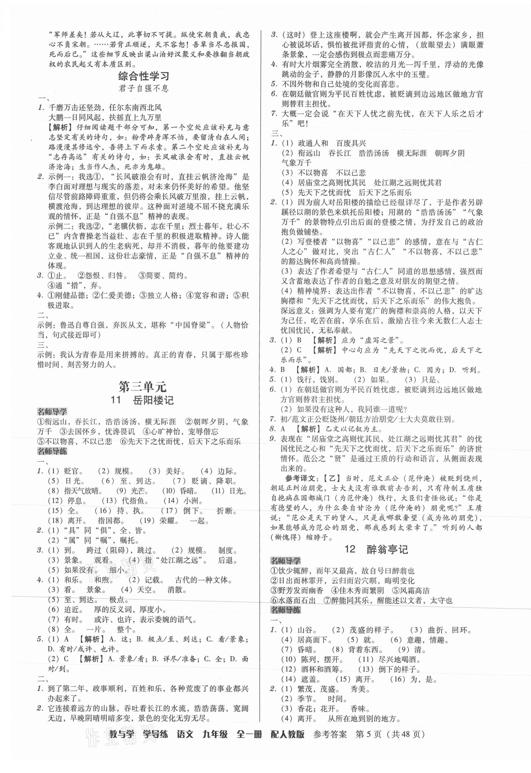 2021年教與學學導練九年級語文全一冊人教版 第5頁