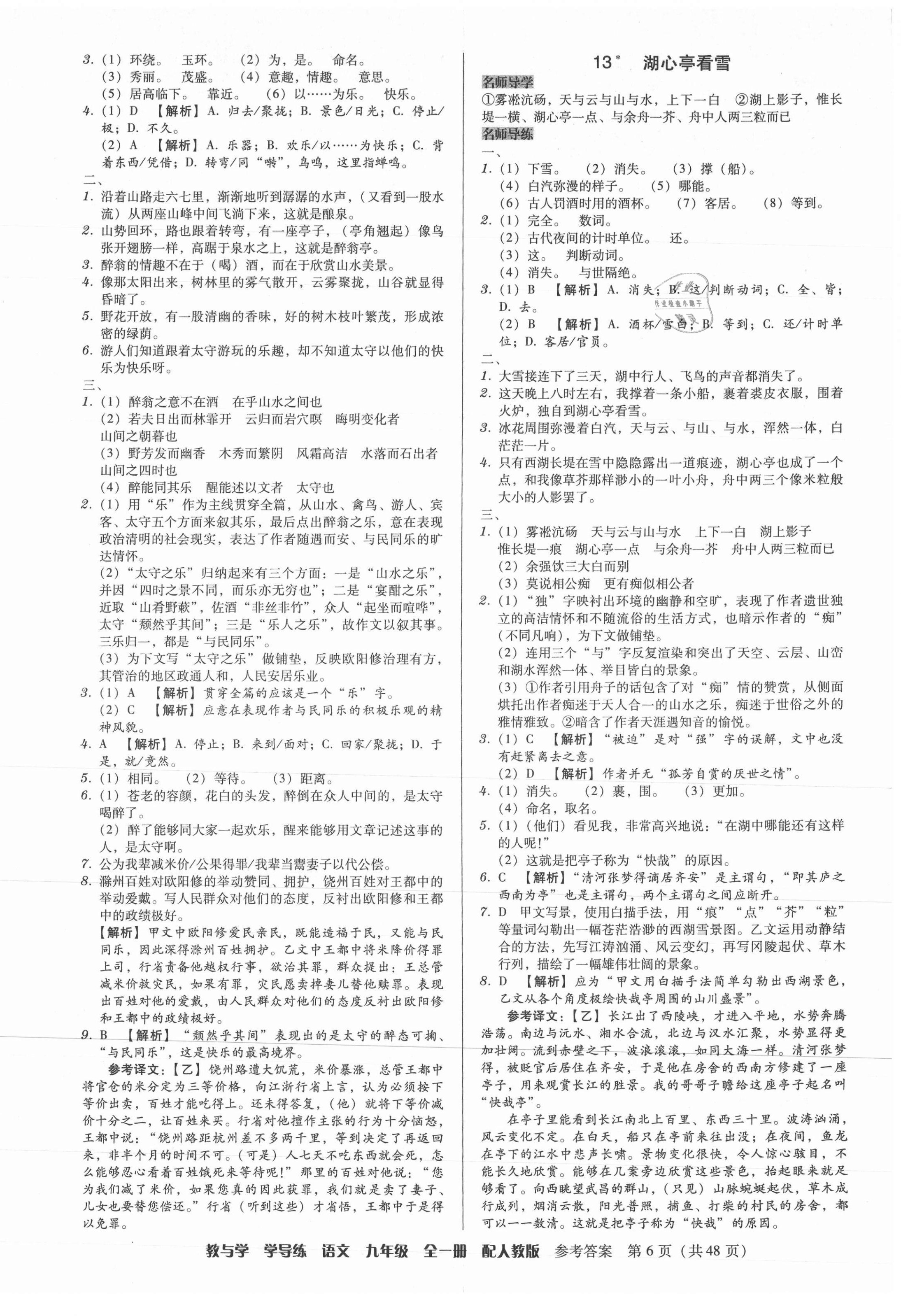 2021年教與學學導練九年級語文全一冊人教版 第6頁