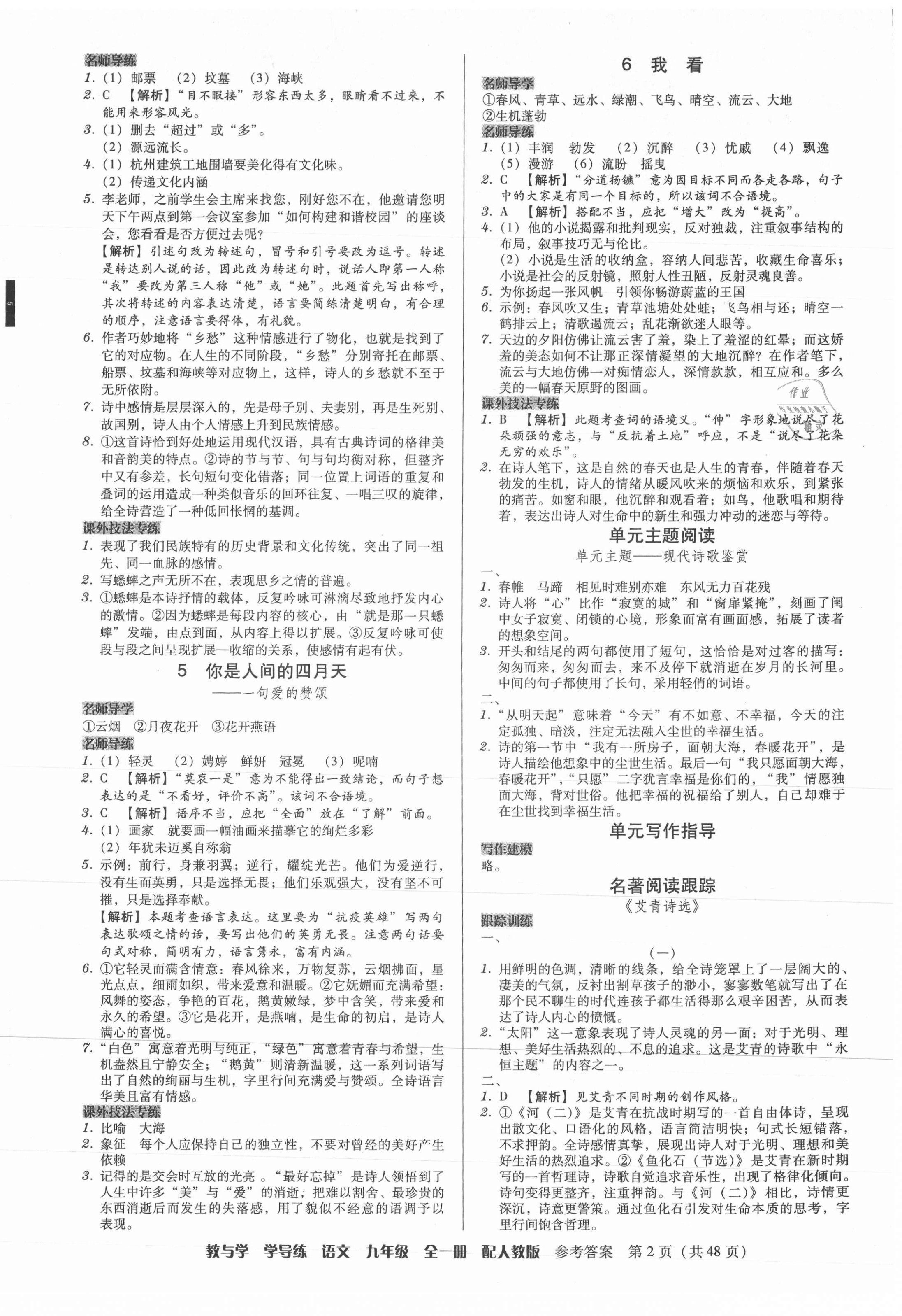 2021年教與學學導練九年級語文全一冊人教版 第2頁