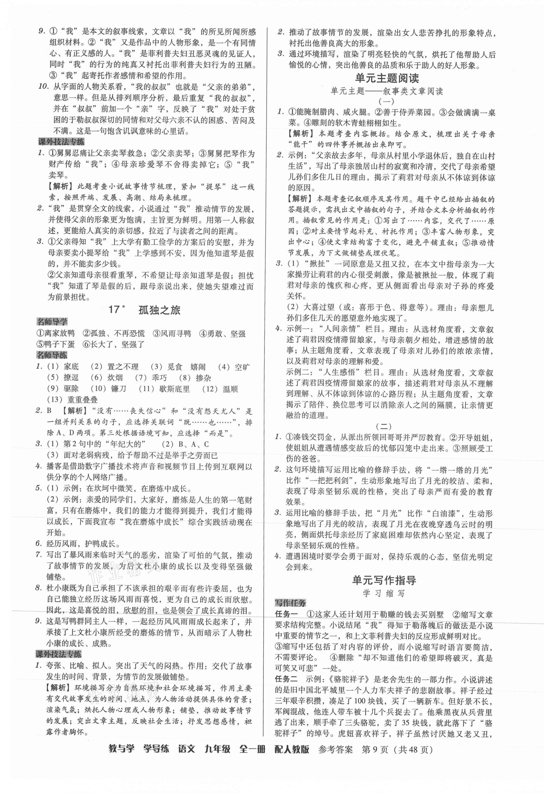 2021年教與學學導練九年級語文全一冊人教版 第9頁