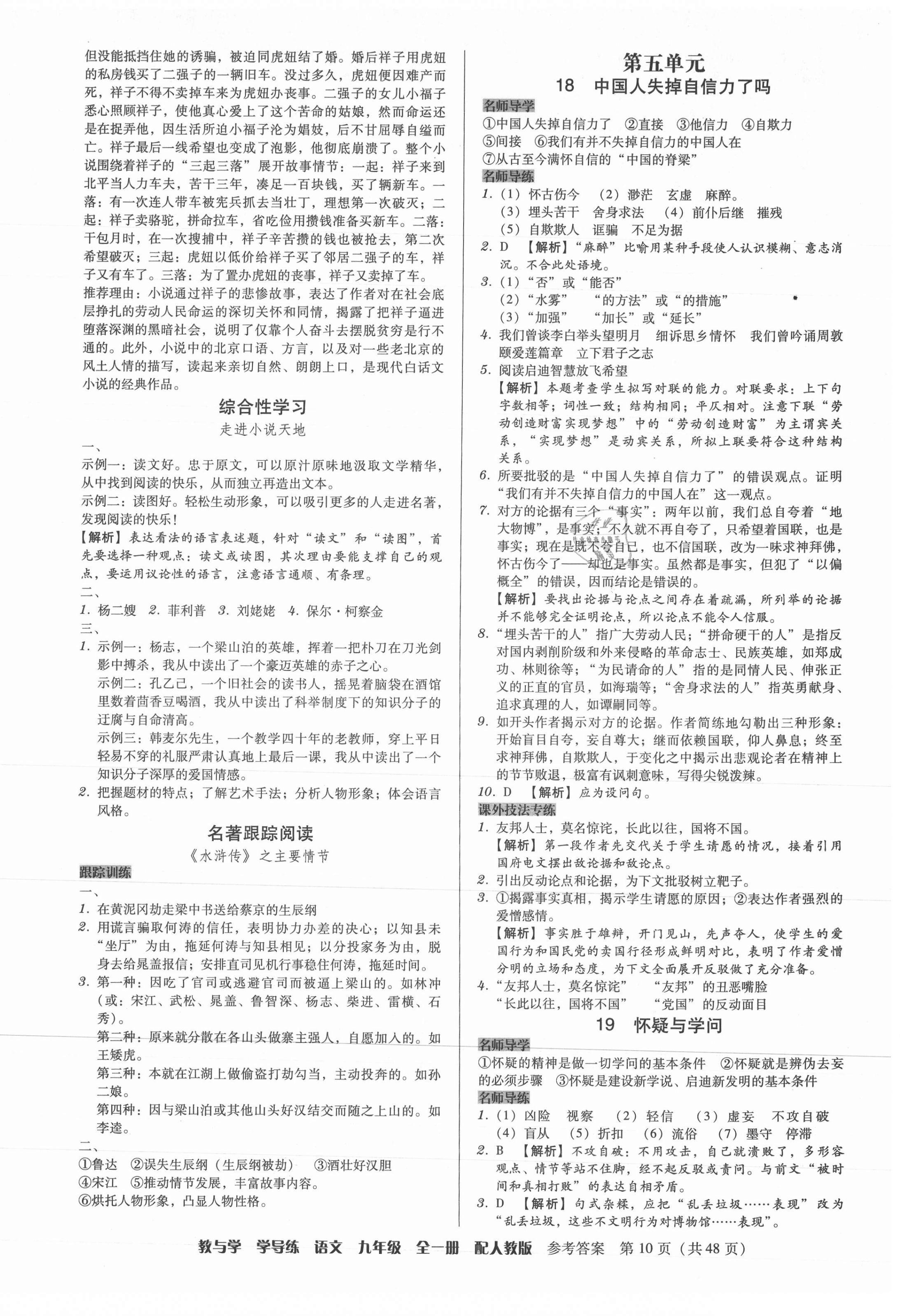 2021年教與學學導練九年級語文全一冊人教版 第10頁