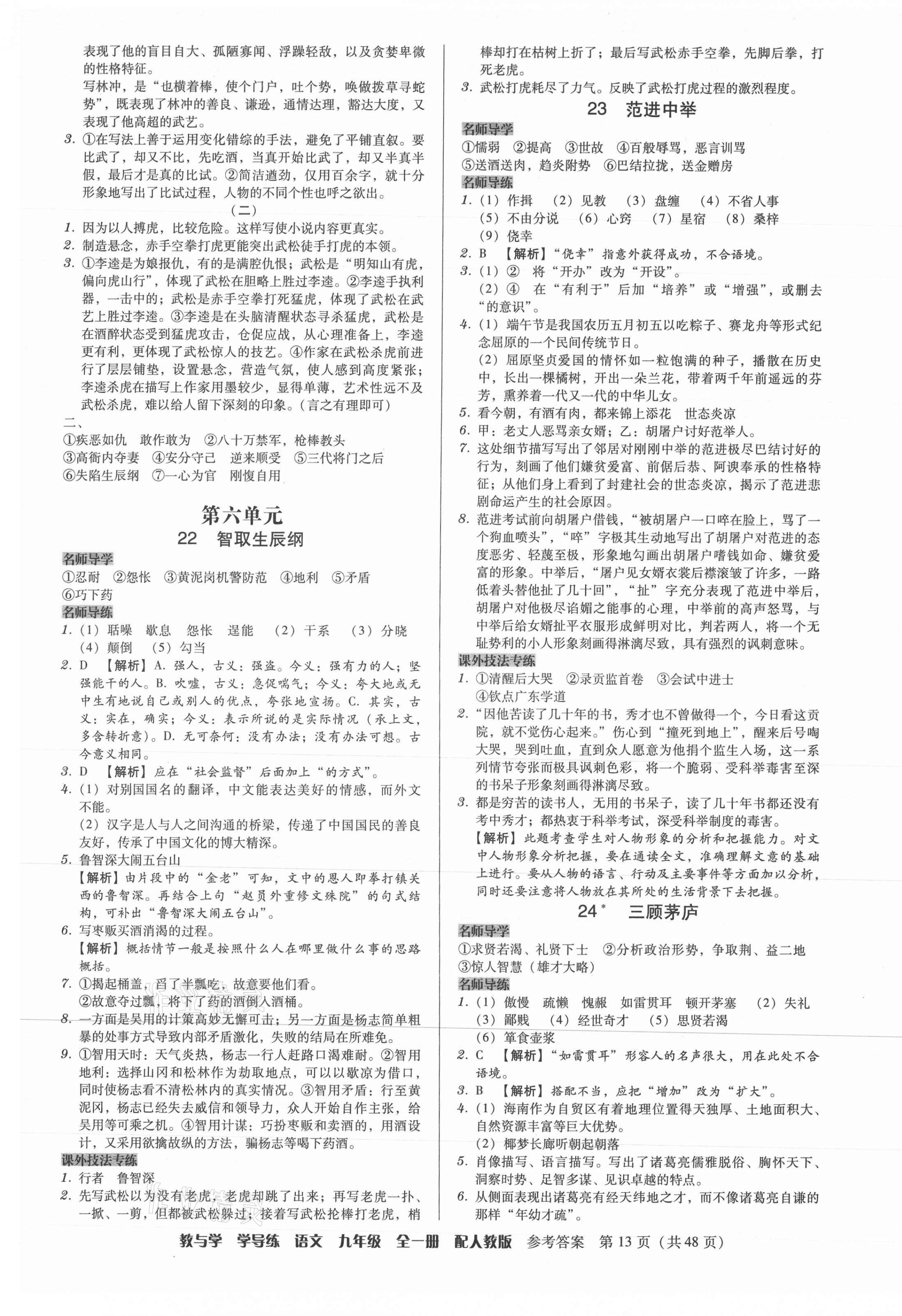 2021年教與學學導練九年級語文全一冊人教版 第13頁