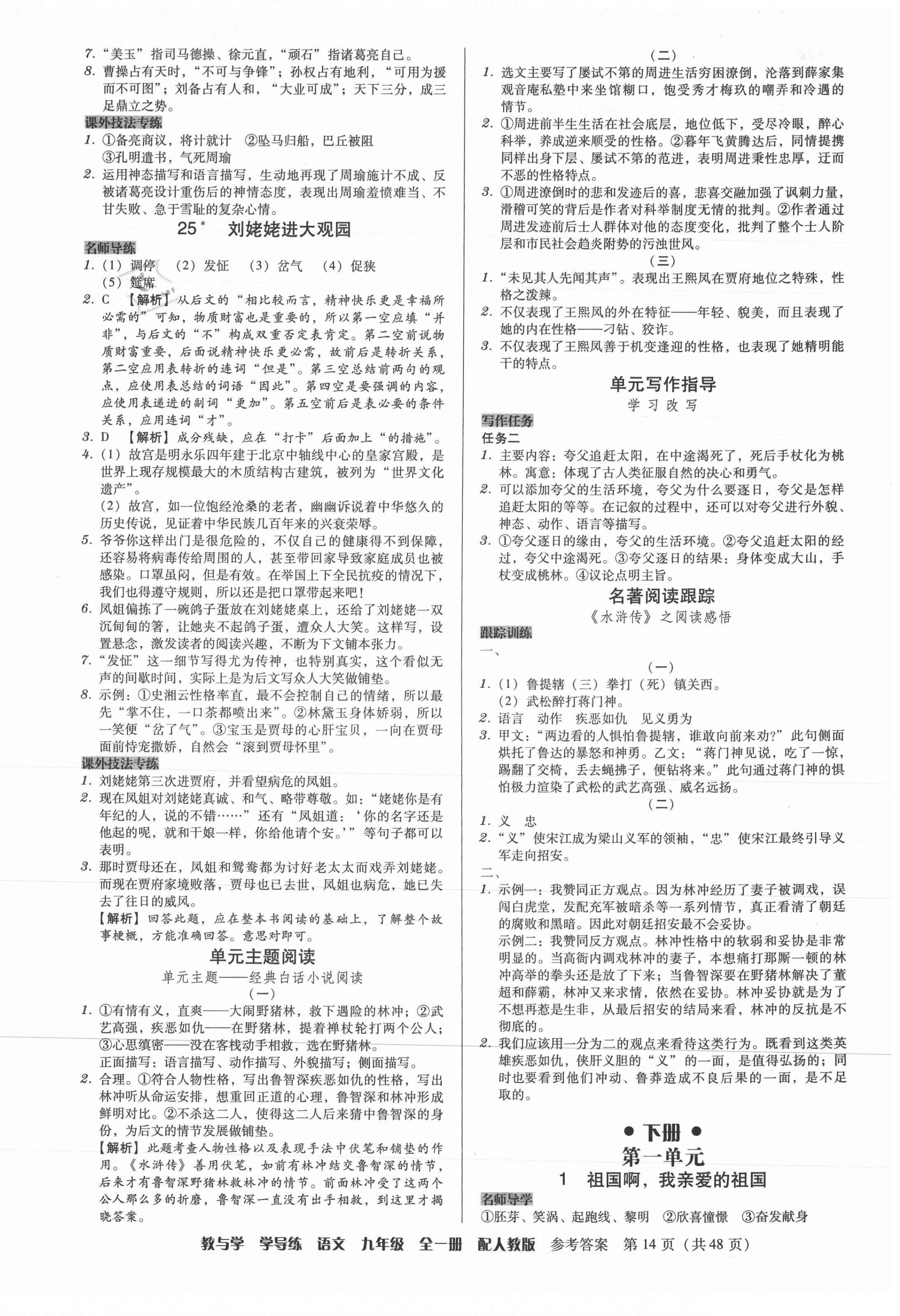 2021年教與學學導練九年級語文全一冊人教版 第14頁