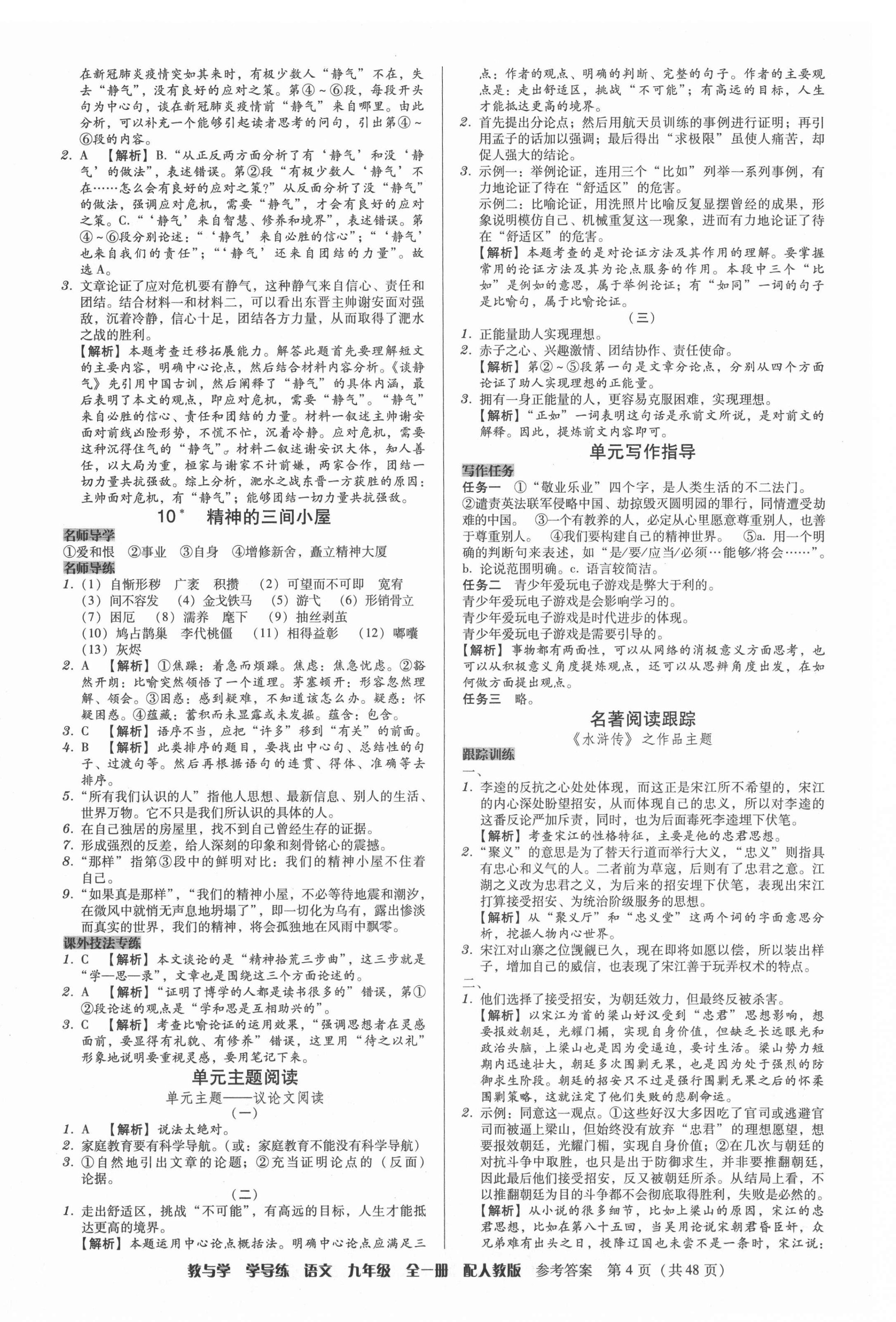 2021年教與學學導練九年級語文全一冊人教版 第4頁