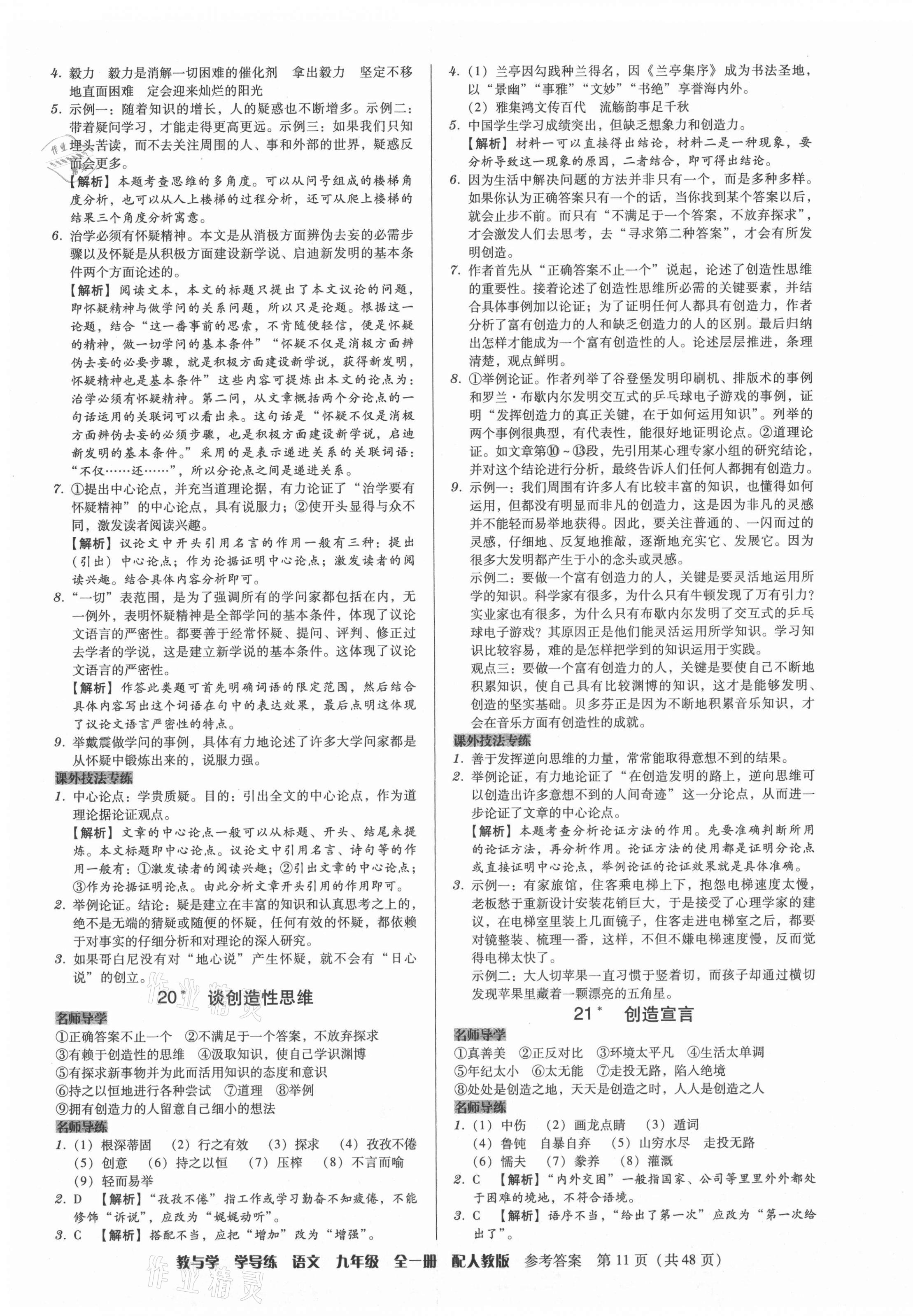 2021年教與學學導練九年級語文全一冊人教版 第11頁