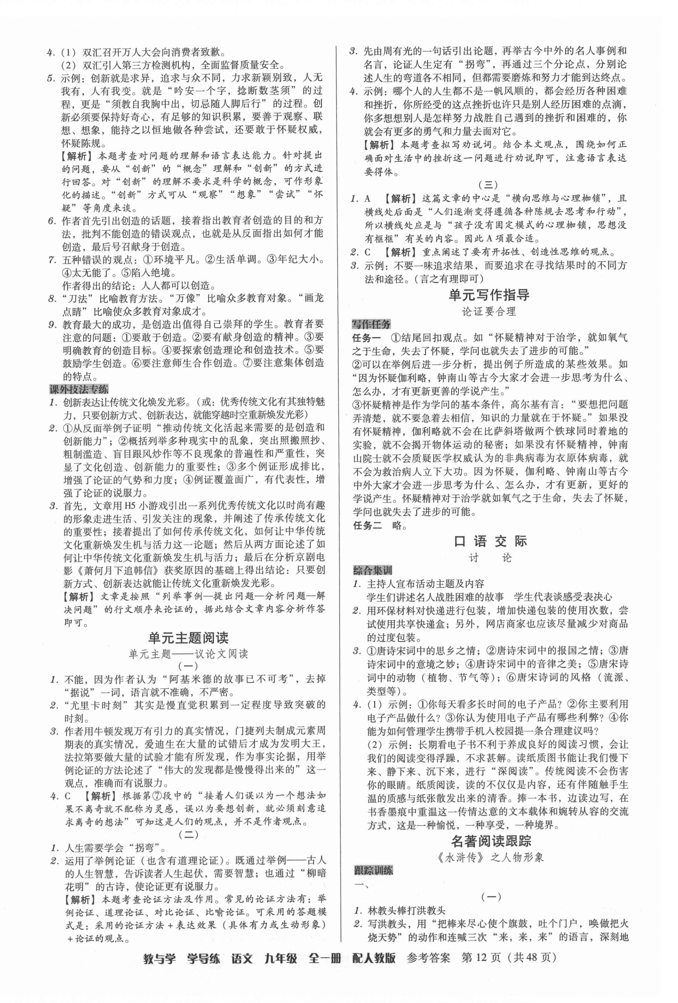 2021年教與學學導練九年級語文全一冊人教版 第12頁
