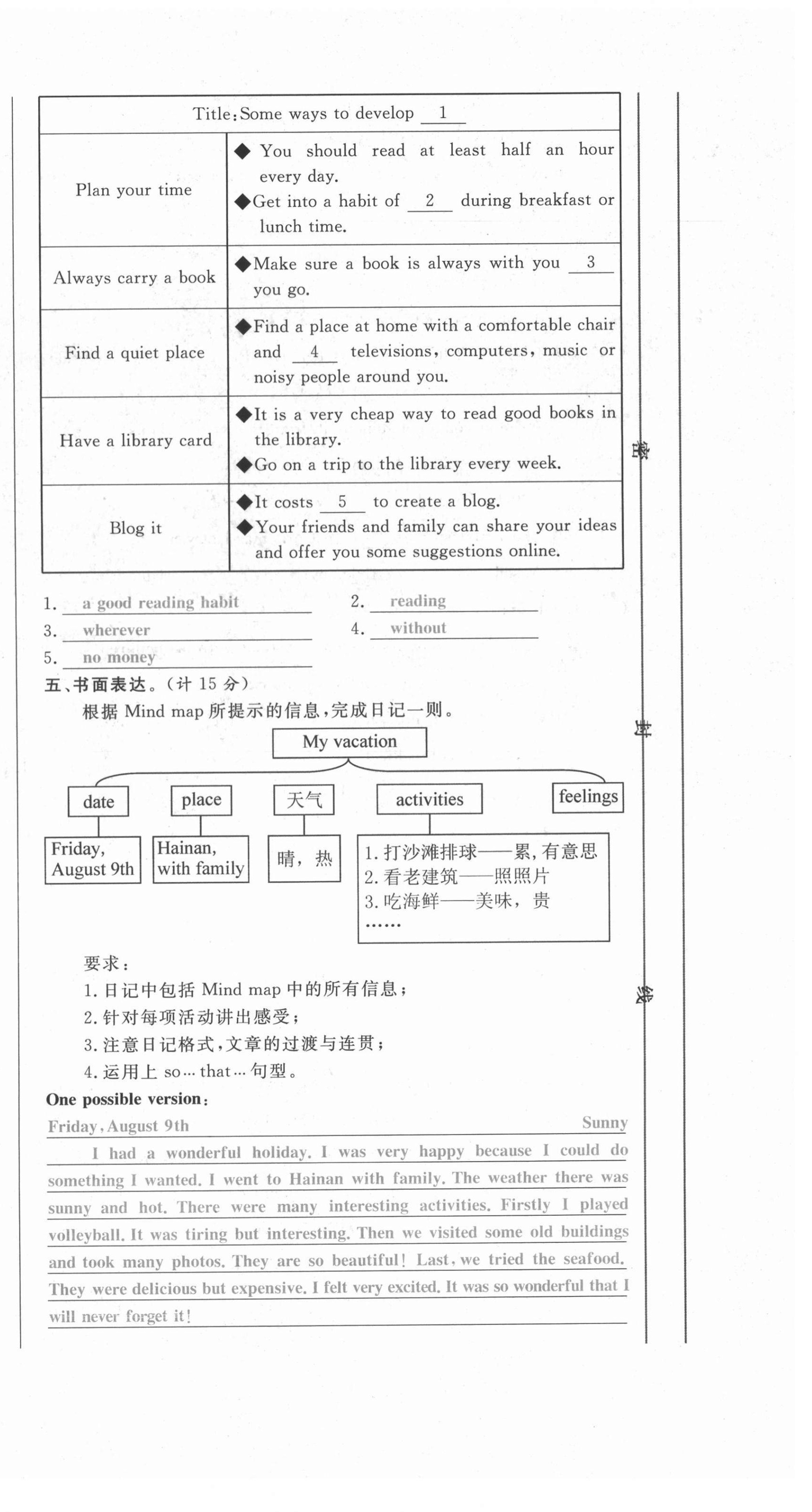 2021年蓉城學(xué)霸八年級英語上冊人教版 第12頁