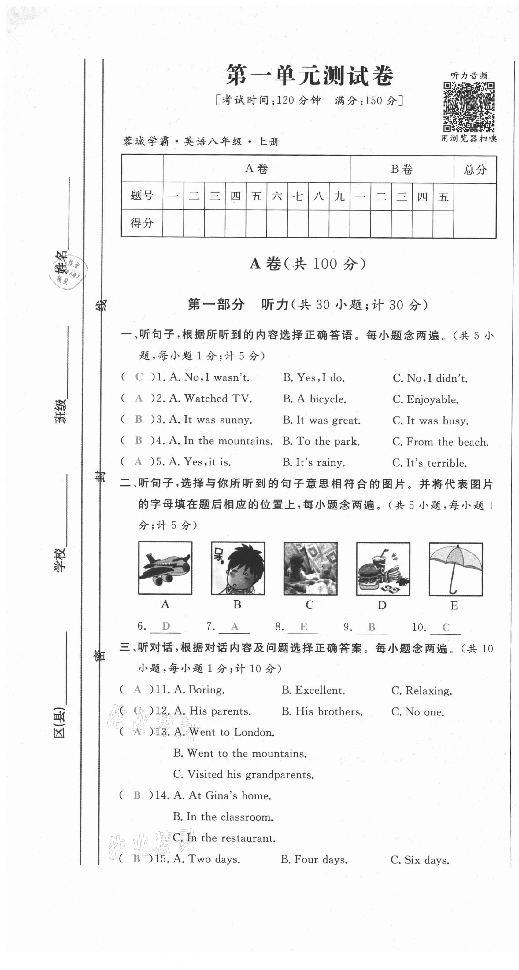 2021年蓉城學(xué)霸八年級(jí)英語上冊(cè)人教版 第1頁