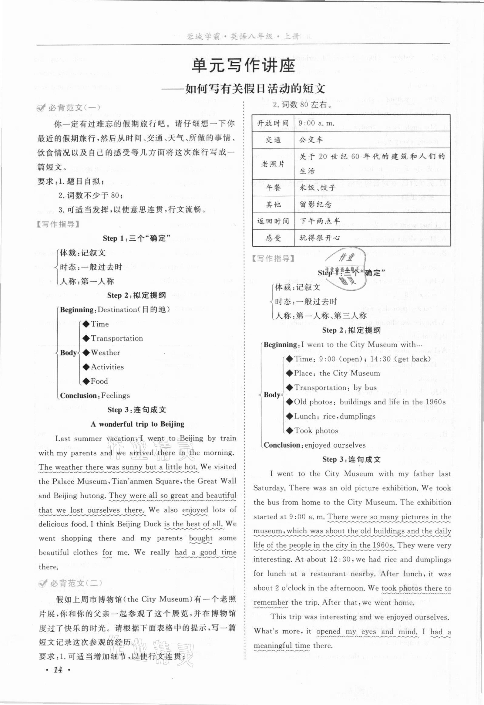 2021年蓉城學(xué)霸八年級(jí)英語(yǔ)上冊(cè)人教版 參考答案第25頁(yè)