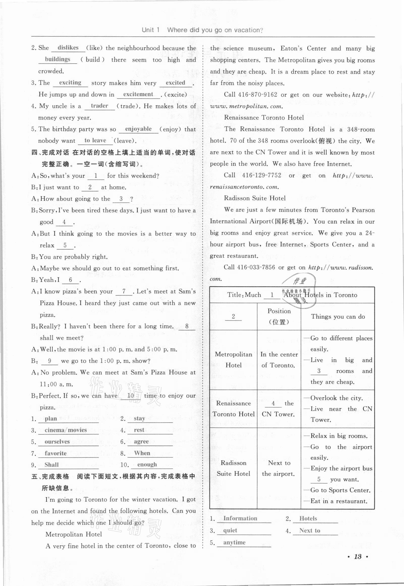 2021年蓉城學霸八年級英語上冊人教版 參考答案第23頁