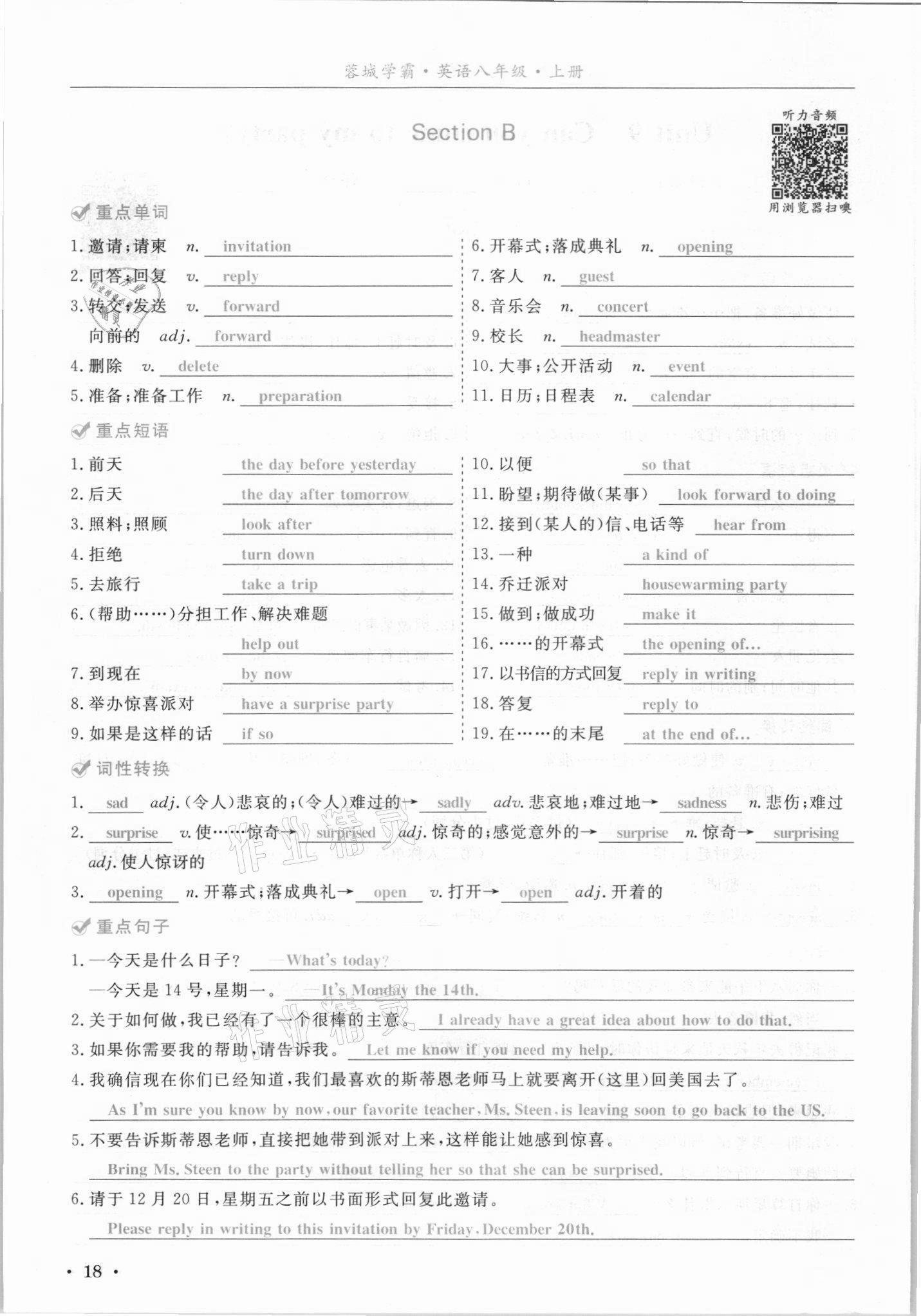 2021年蓉城學(xué)霸八年級英語上冊人教版 參考答案第38頁