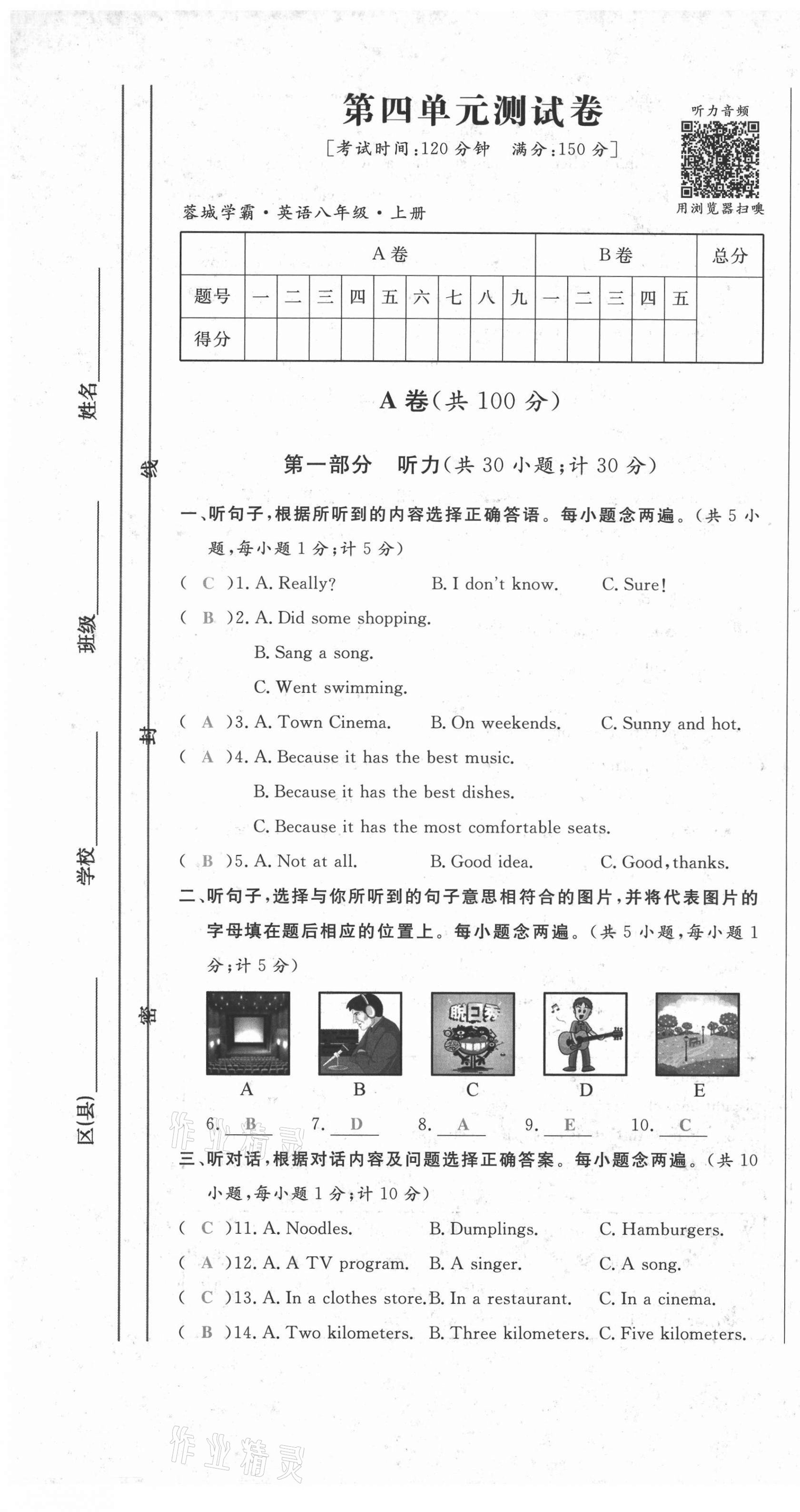 2021年蓉城學(xué)霸八年級英語上冊人教版 第37頁