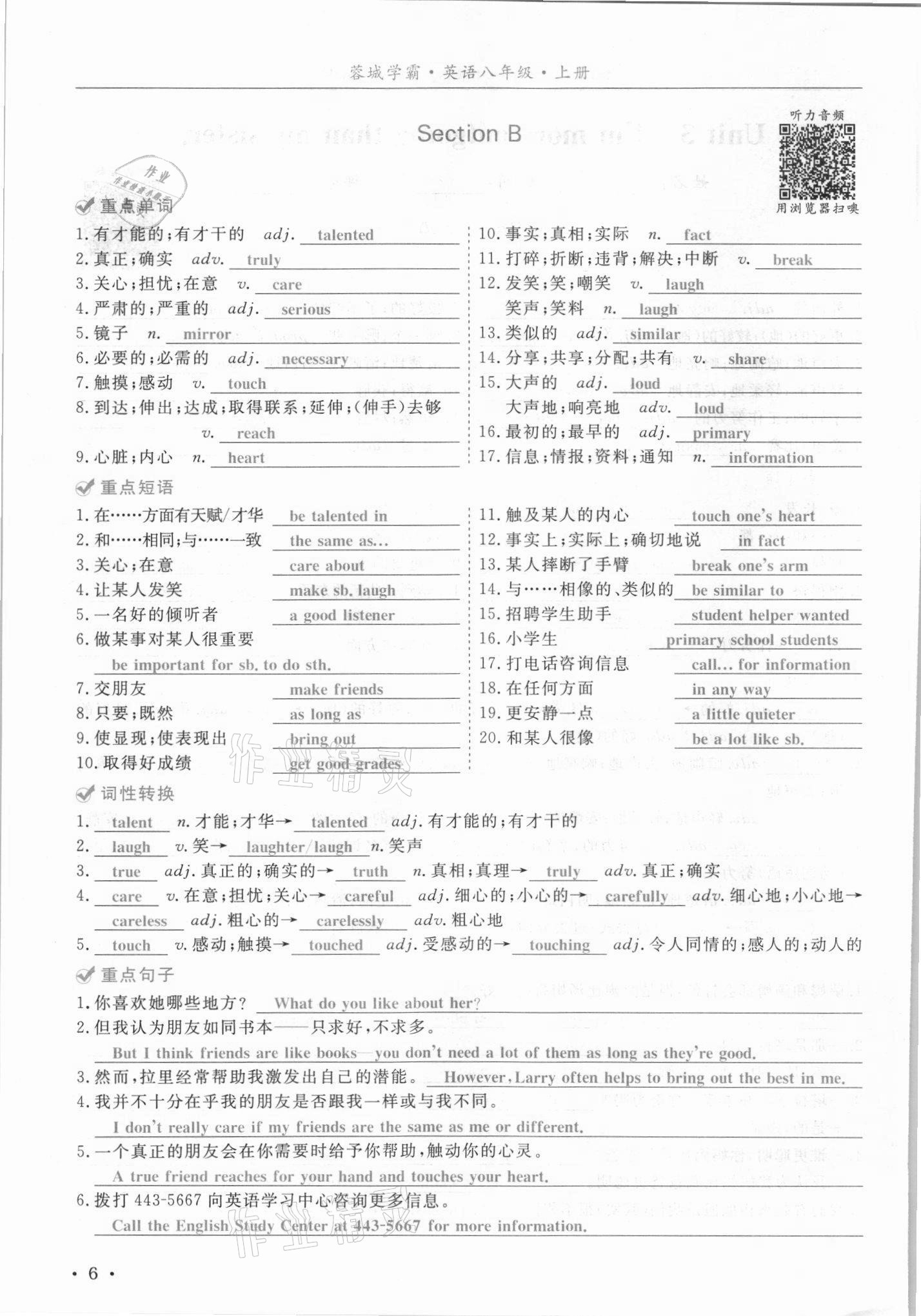 2021年蓉城學(xué)霸八年級英語上冊人教版 參考答案第14頁