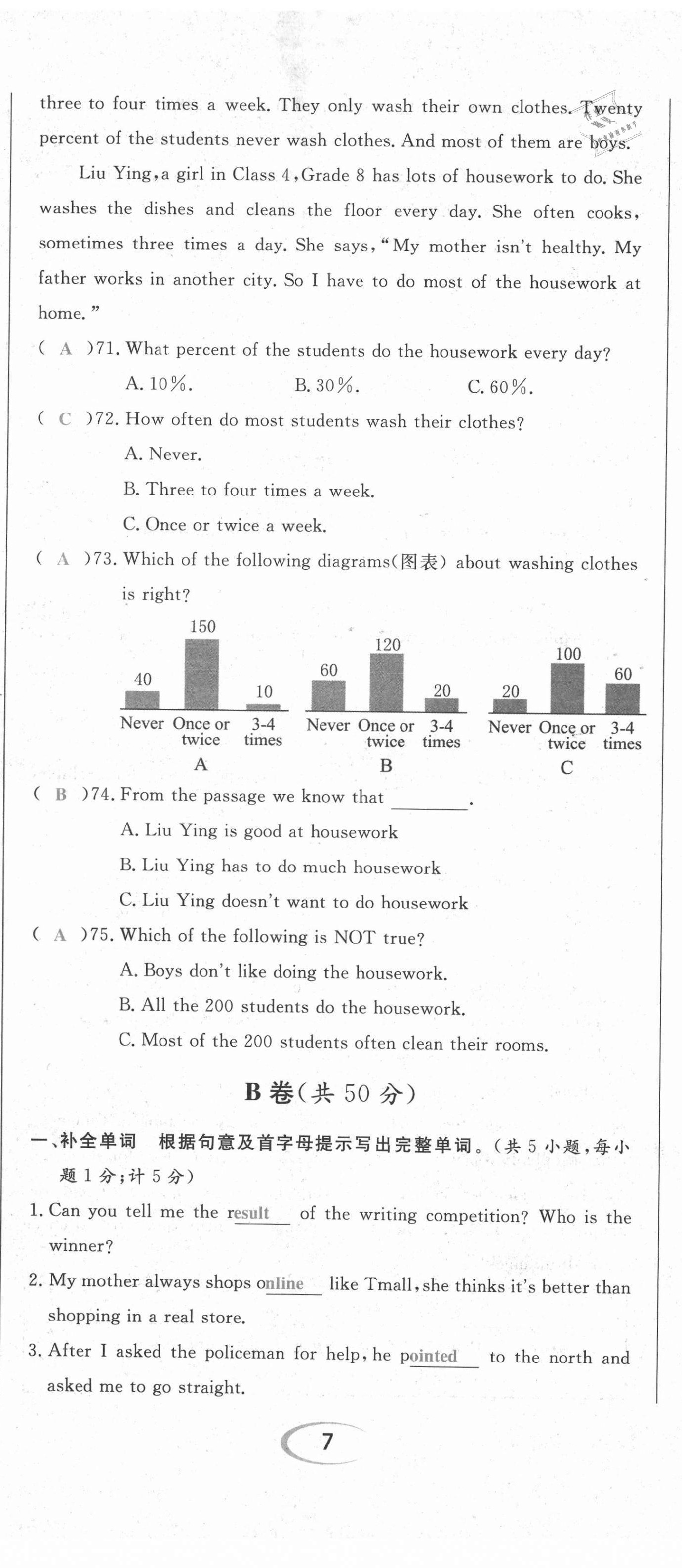 2021年蓉城學(xué)霸八年級(jí)英語上冊(cè)人教版 第20頁