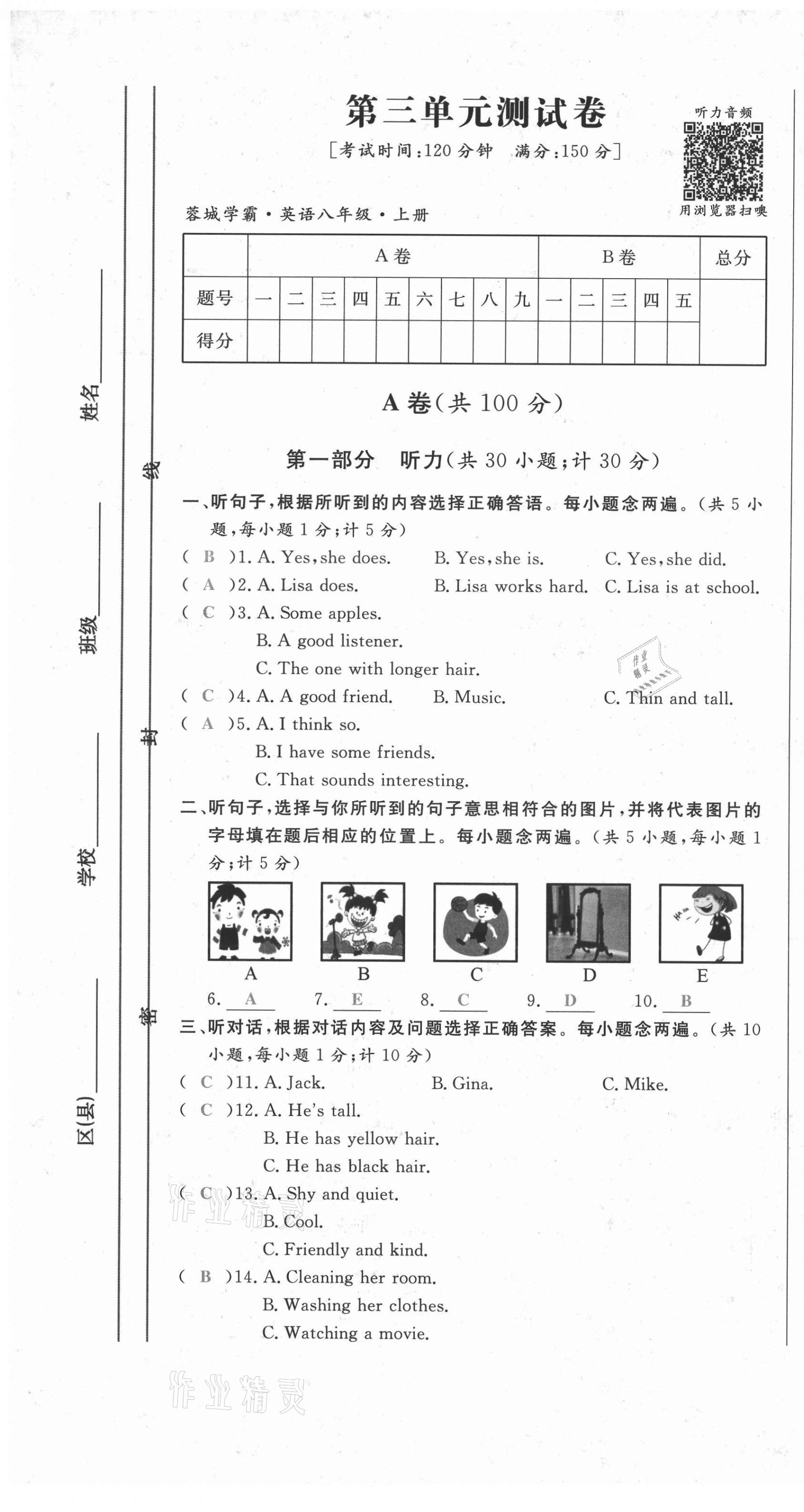 2021年蓉城學(xué)霸八年級英語上冊人教版 第25頁