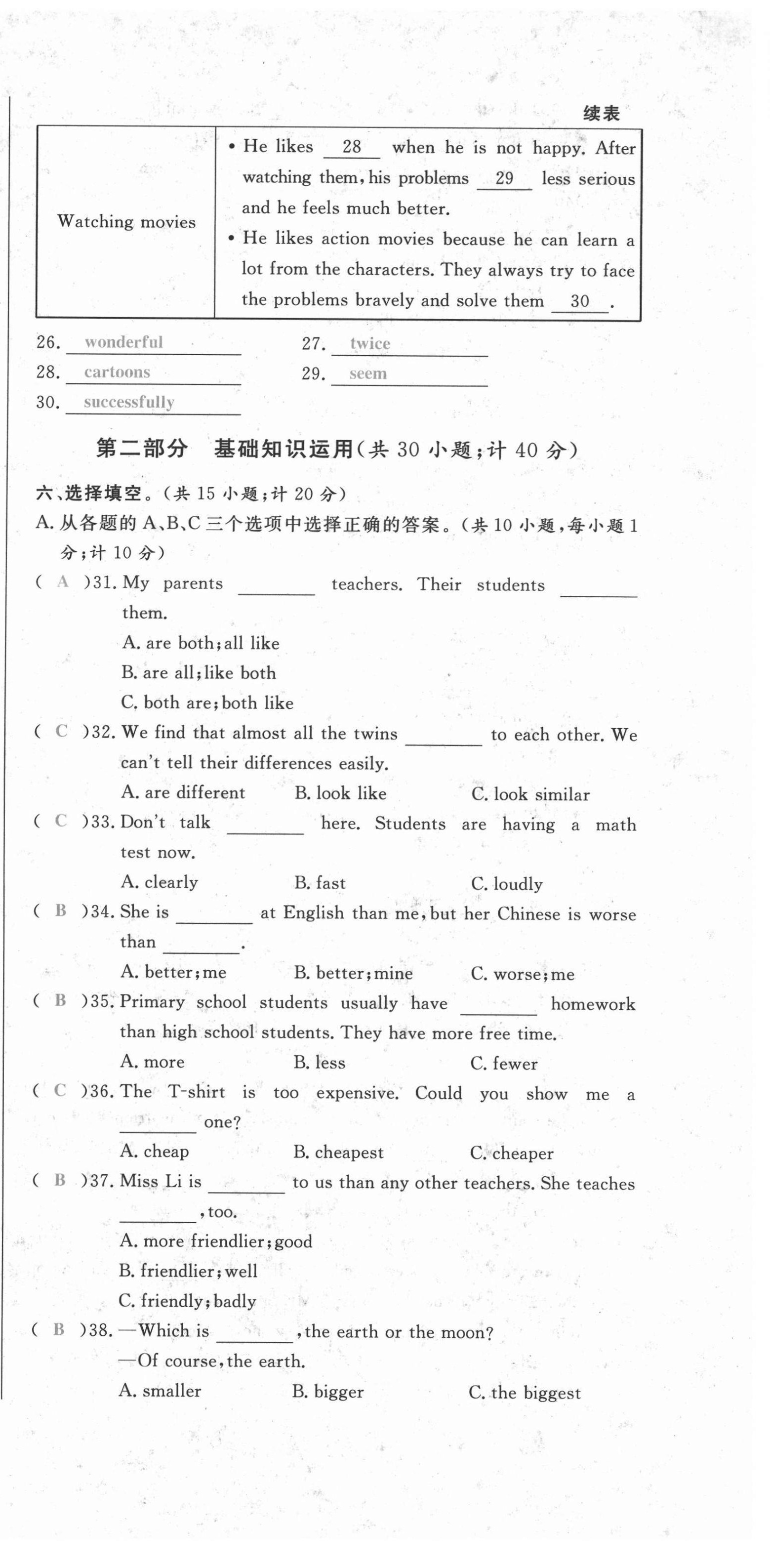 2021年蓉城學(xué)霸八年級(jí)英語(yǔ)上冊(cè)人教版 第27頁(yè)