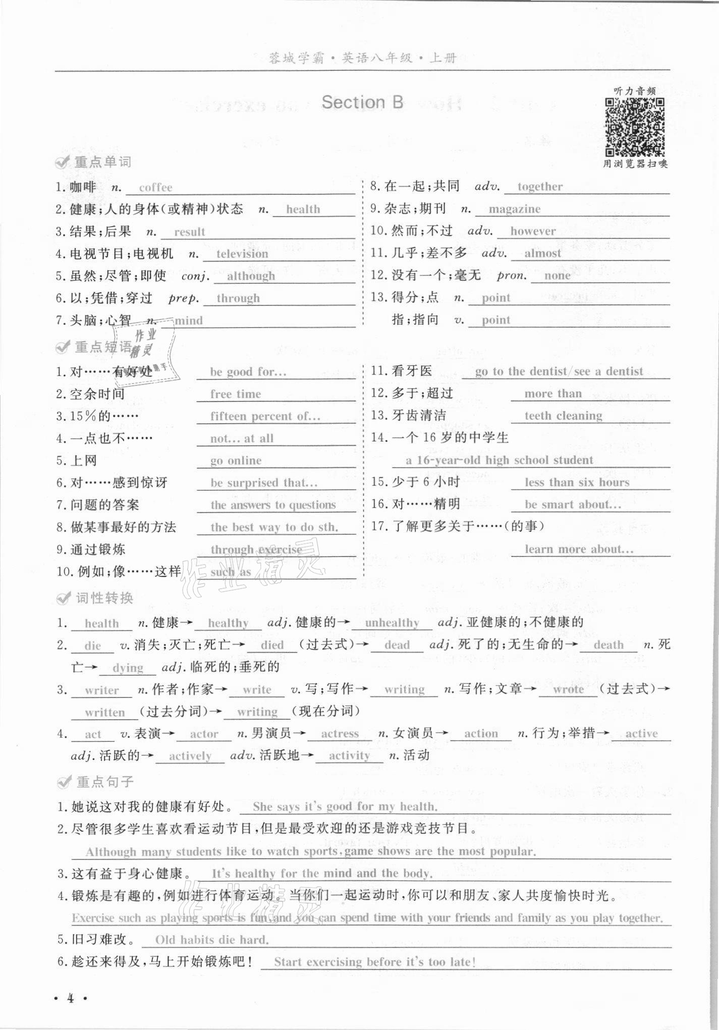 2021年蓉城學(xué)霸八年級英語上冊人教版 參考答案第10頁