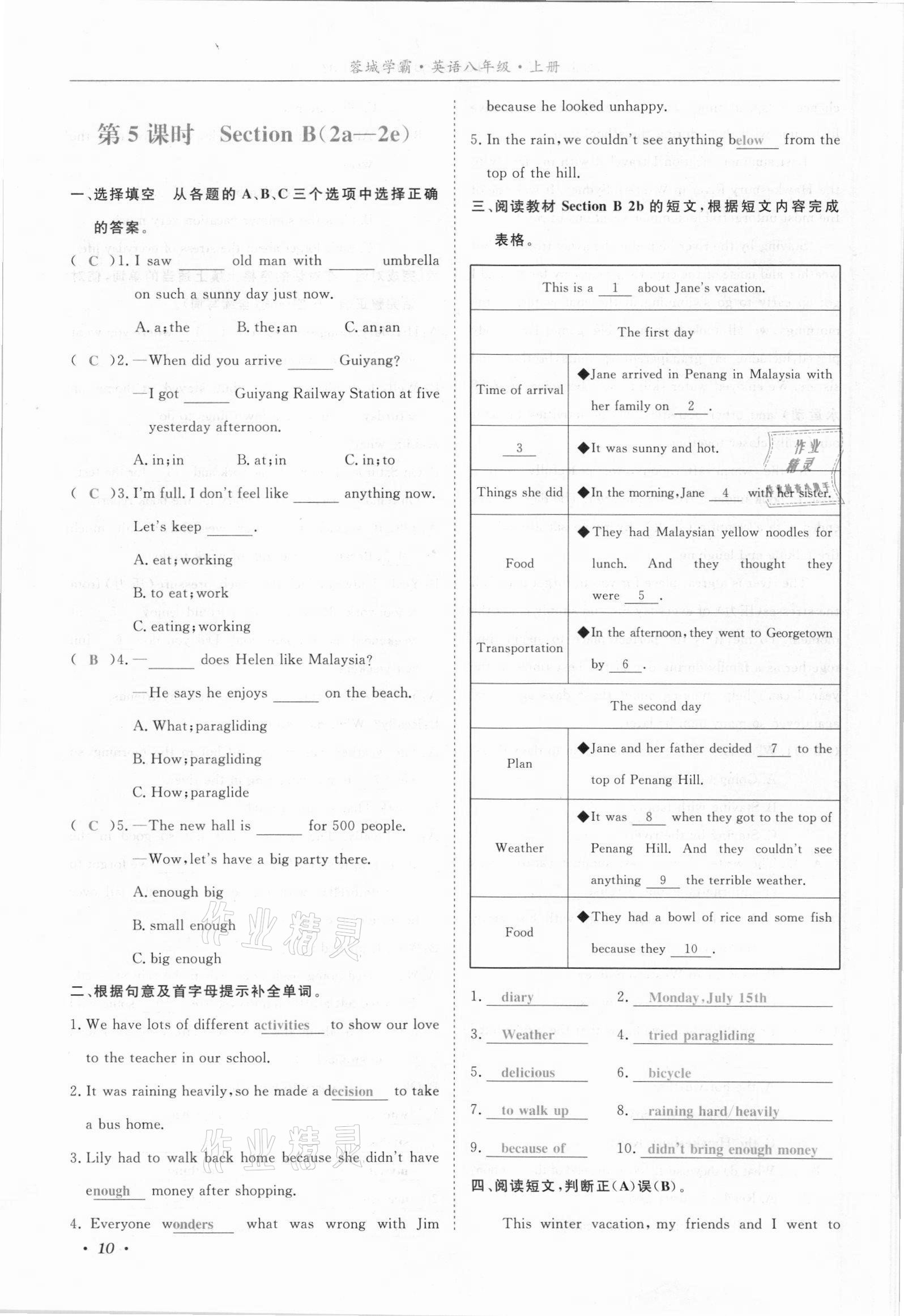 2021年蓉城學霸八年級英語上冊人教版 參考答案第17頁