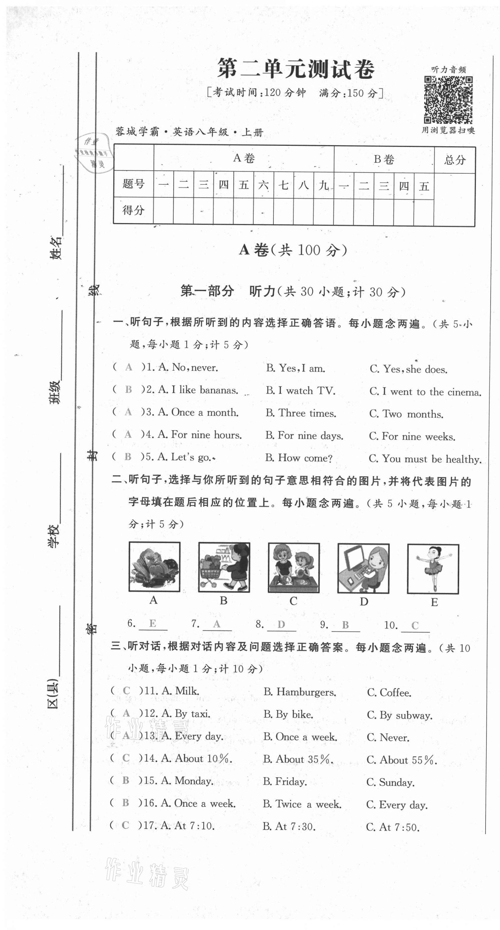 2021年蓉城學(xué)霸八年級英語上冊人教版 第13頁