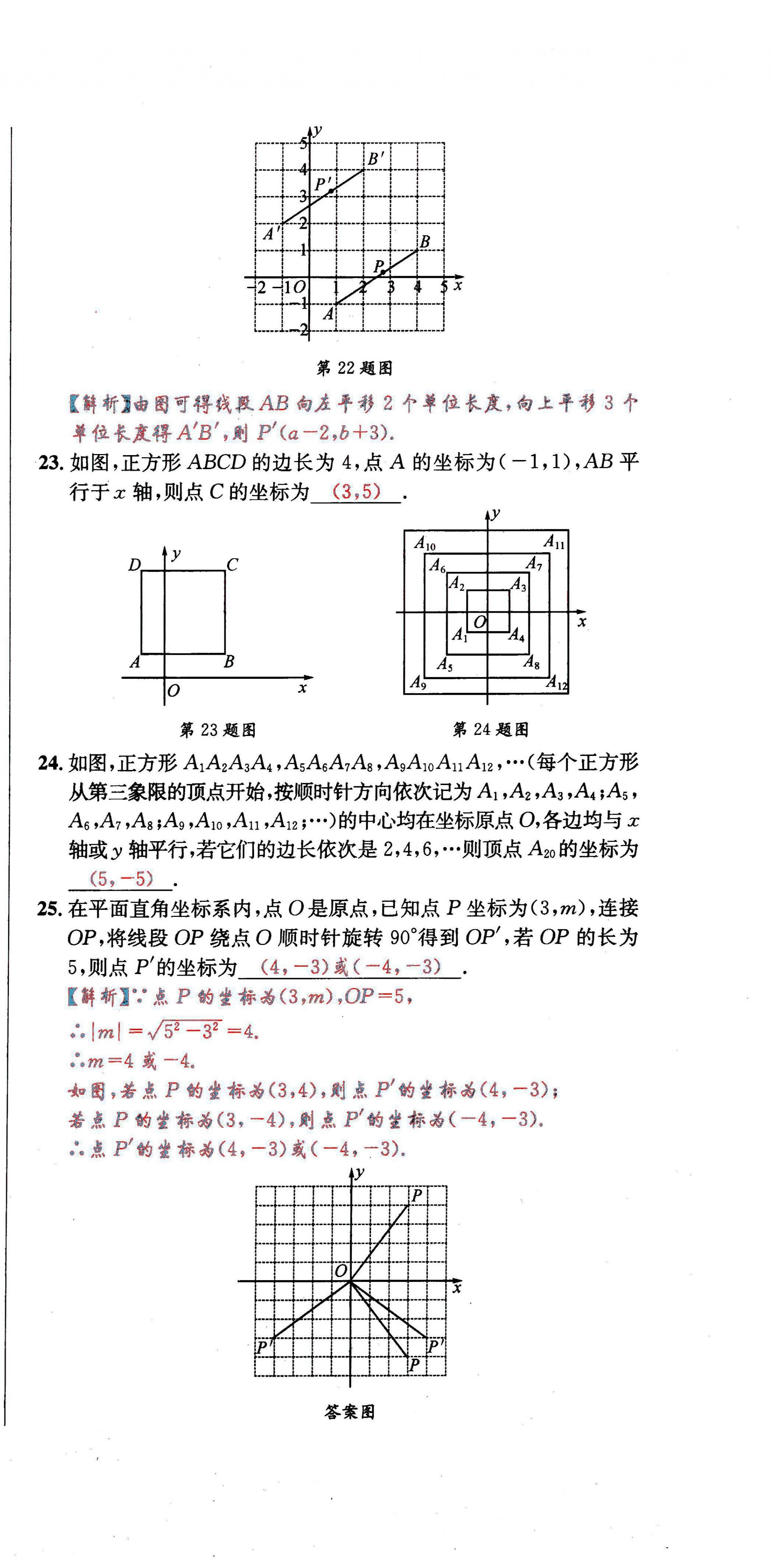 2021年蓉城學(xué)霸八年級(jí)數(shù)學(xué)上冊(cè)北師大版 第21頁(yè)