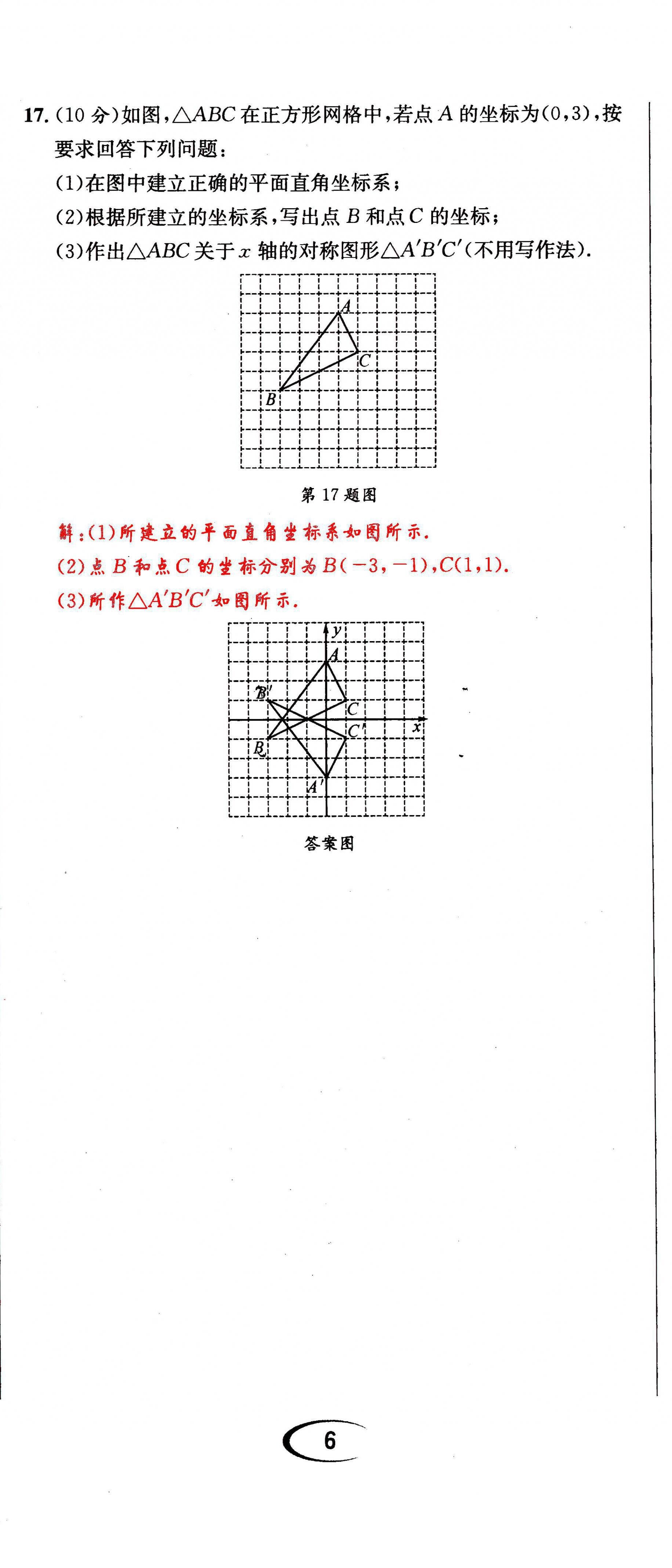 2021年蓉城學霸八年級數(shù)學上冊北師大版 第17頁