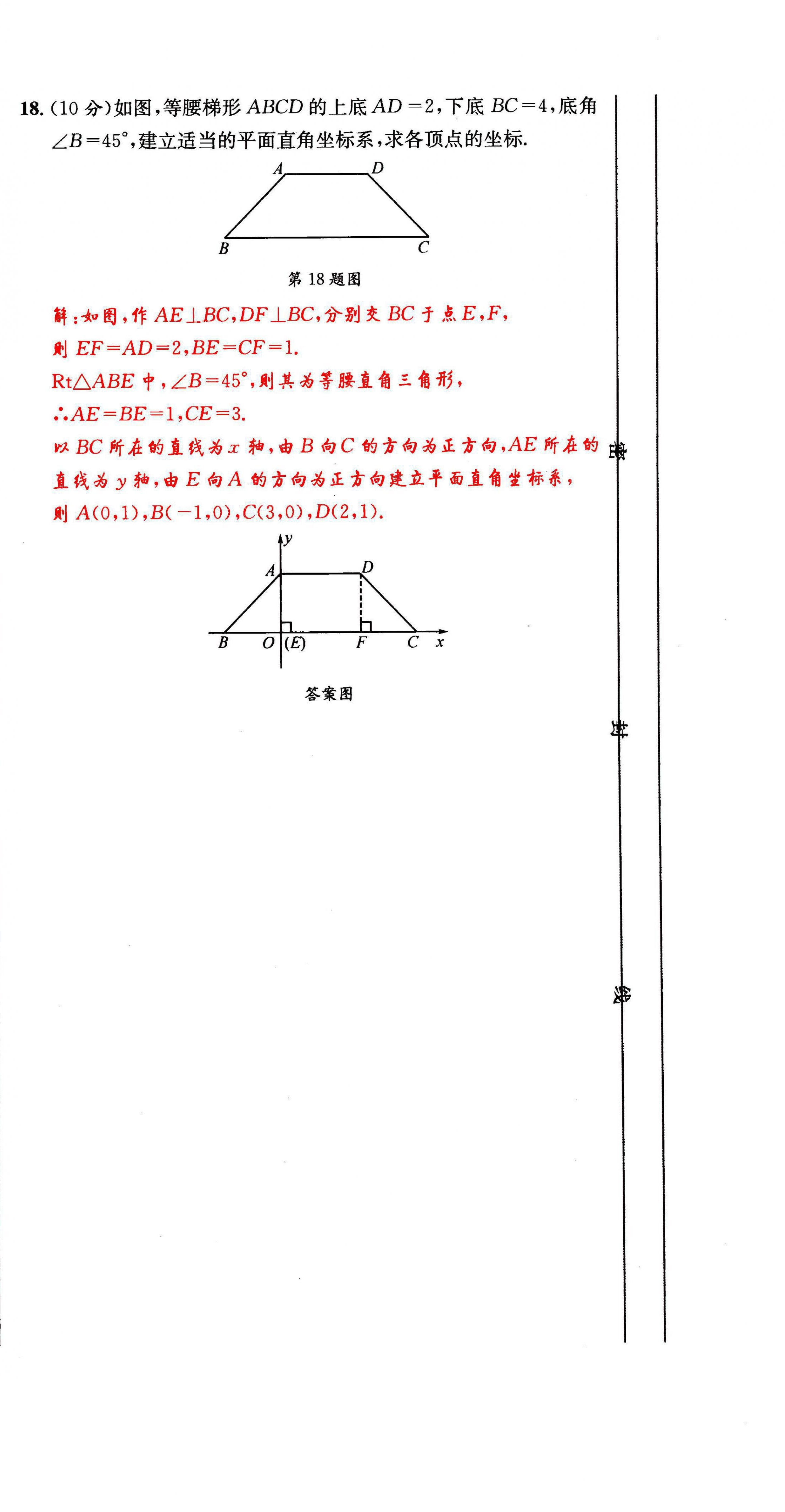 2021年蓉城學(xué)霸八年級數(shù)學(xué)上冊北師大版 第18頁