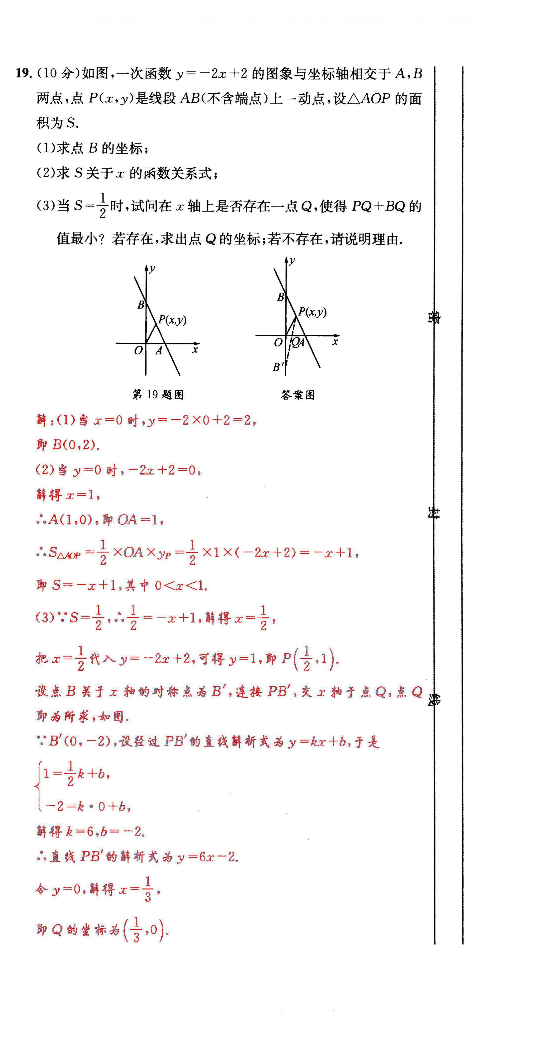 2021年蓉城學(xué)霸八年級(jí)數(shù)學(xué)上冊(cè)北師大版 第30頁