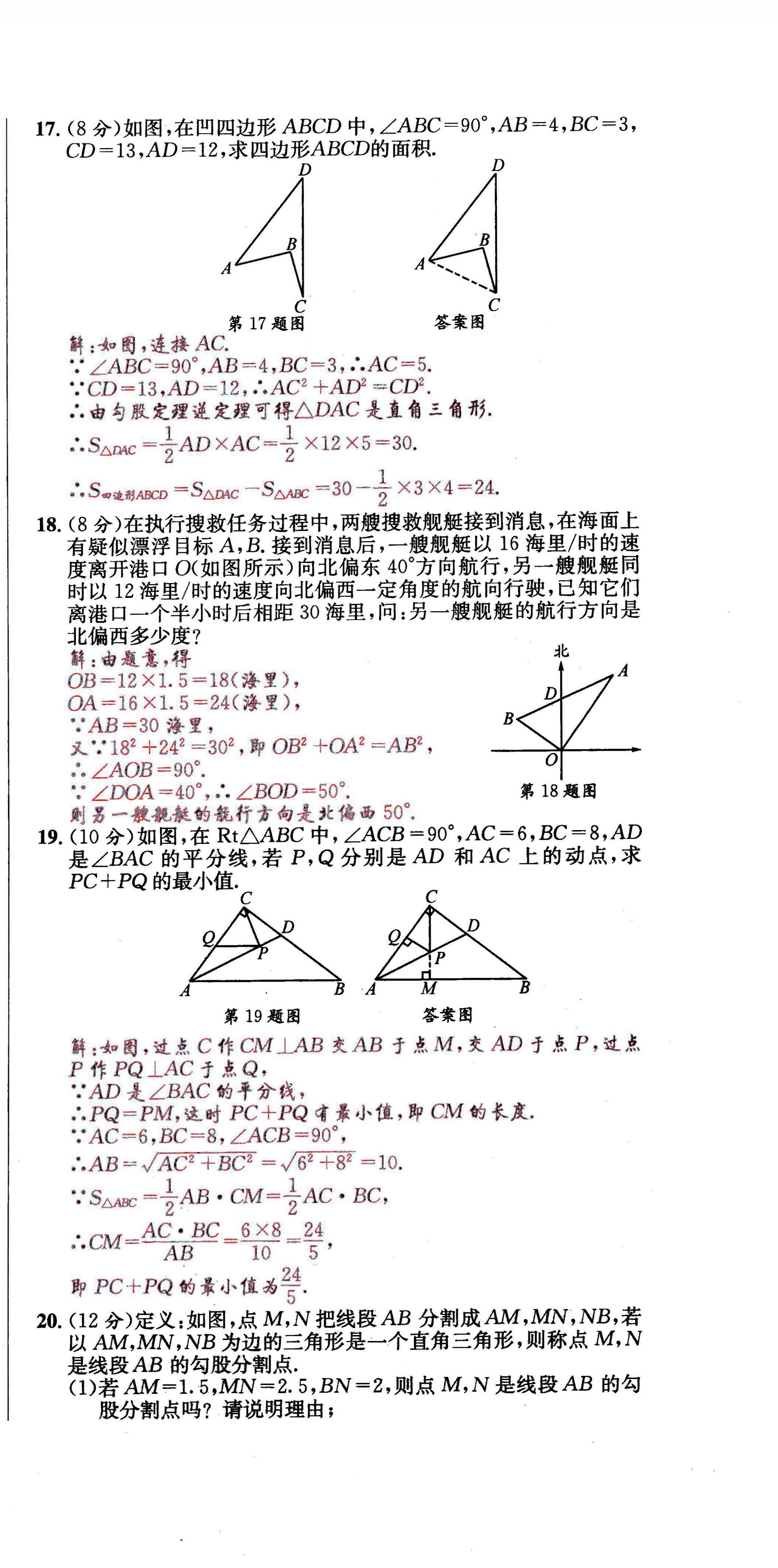 2021年蓉城學(xué)霸八年級數(shù)學(xué)上冊北師大版 第3頁