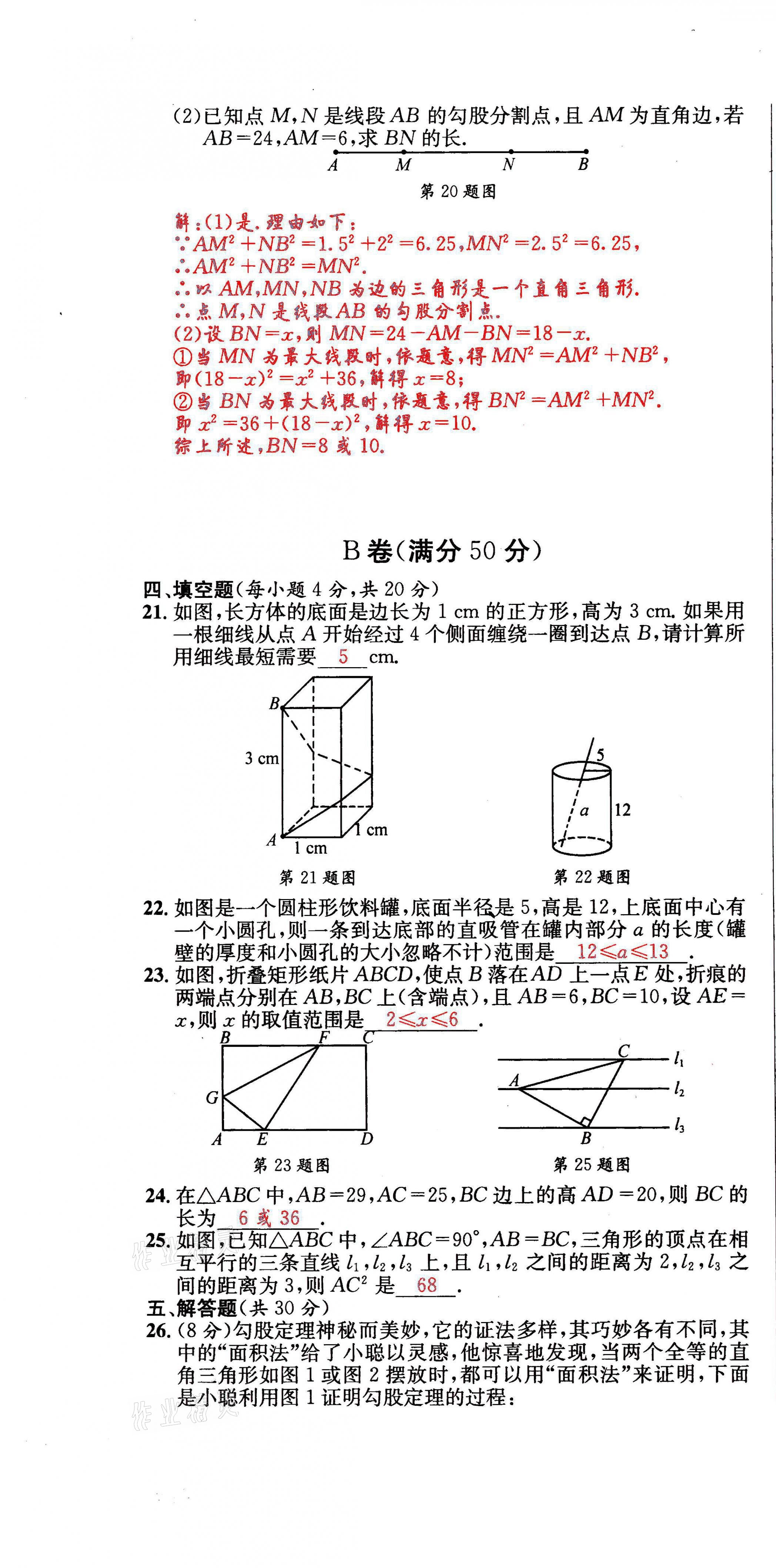 2021年蓉城學(xué)霸八年級數(shù)學(xué)上冊北師大版 第4頁