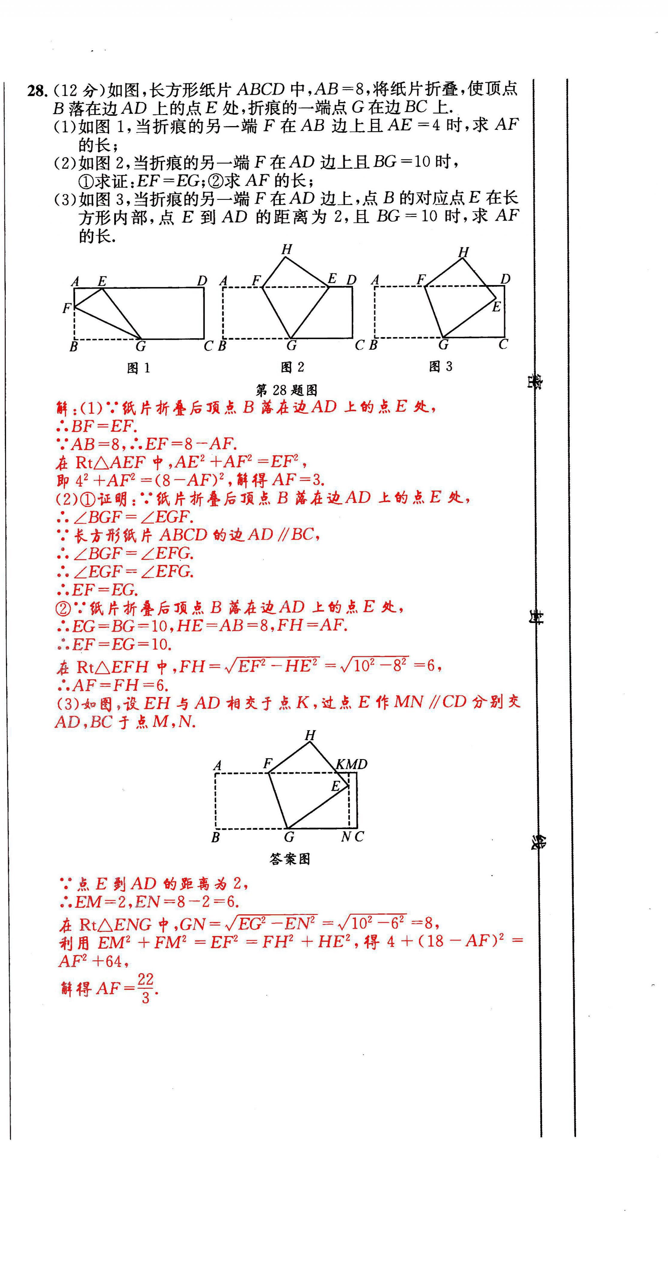 2021年蓉城学霸八年级数学上册北师大版 第6页