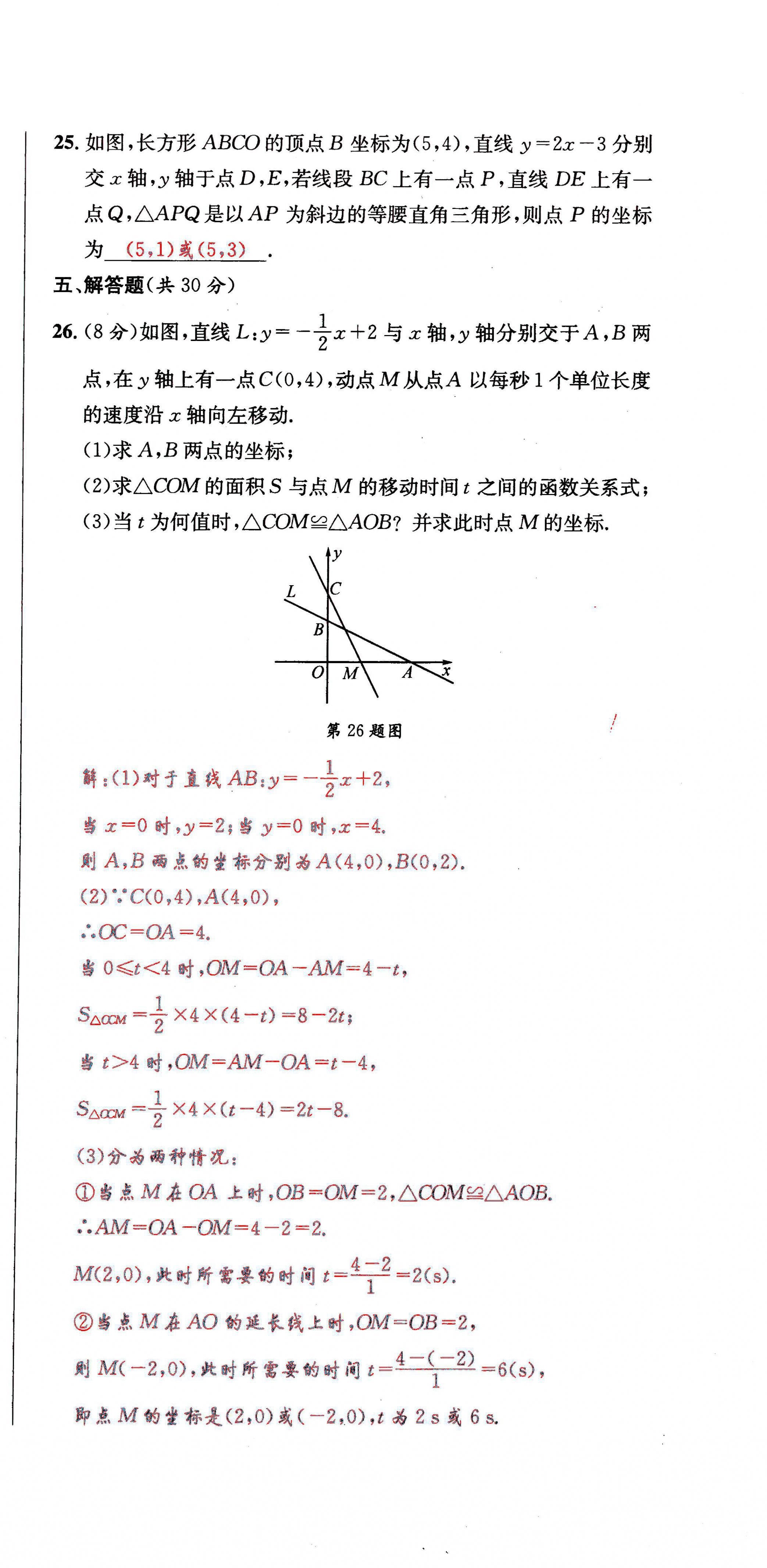 2021年蓉城學(xué)霸八年級數(shù)學(xué)上冊北師大版 第33頁