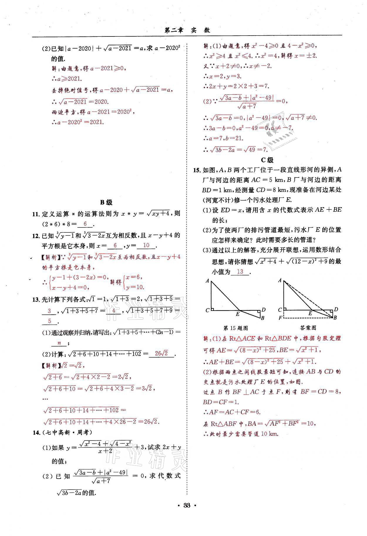 2021年蓉城学霸八年级数学上册北师大版 参考答案第33页