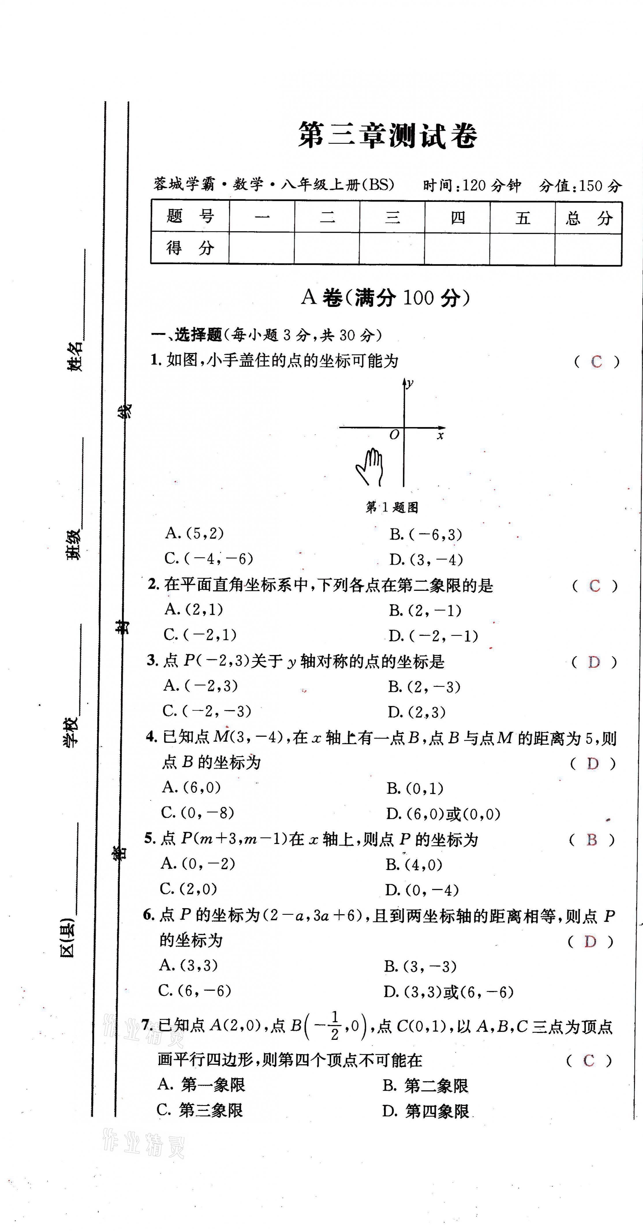 2021年蓉城学霸八年级数学上册北师大版 第13页