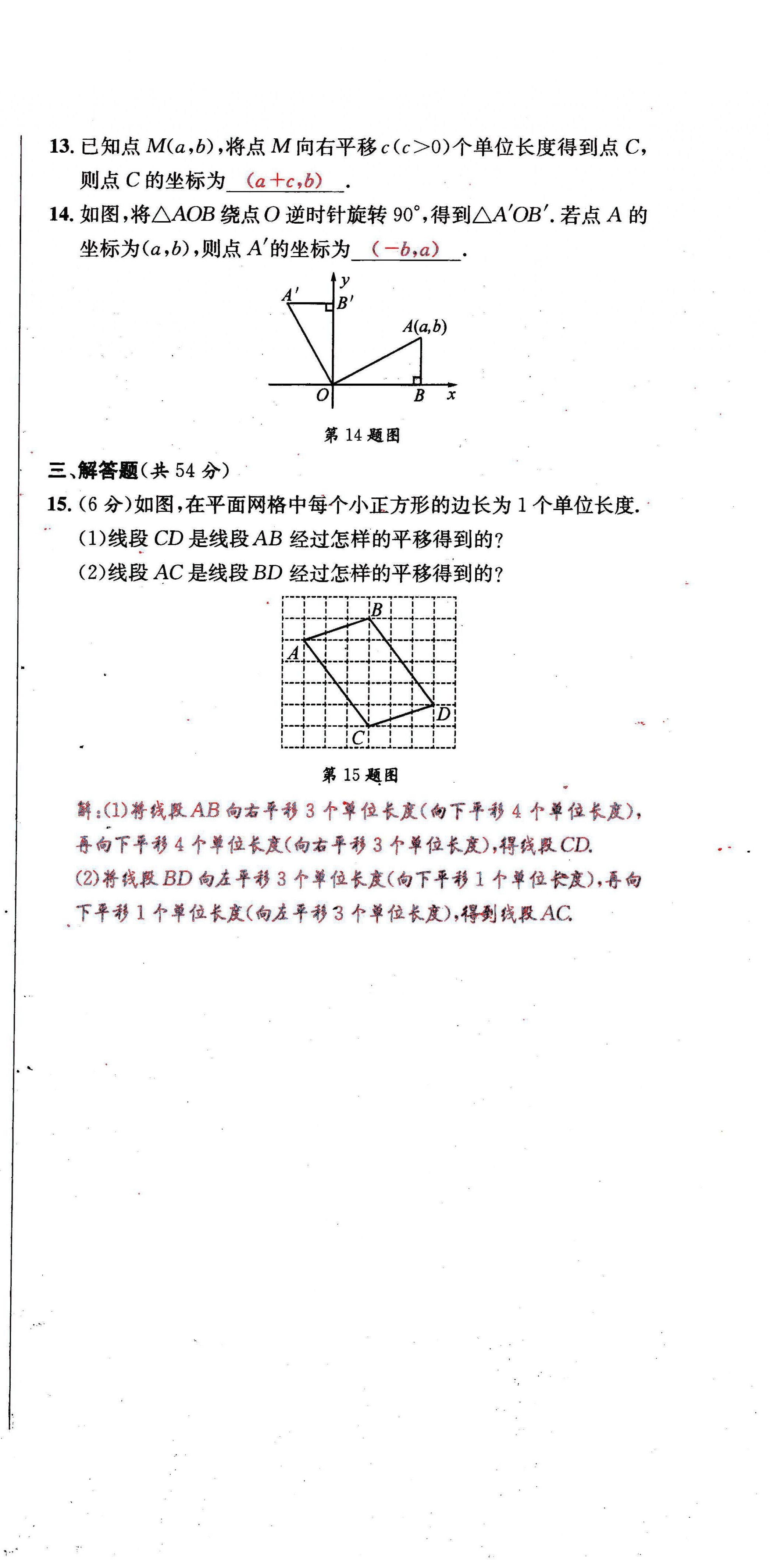 2021年蓉城學霸八年級數(shù)學上冊北師大版 第15頁